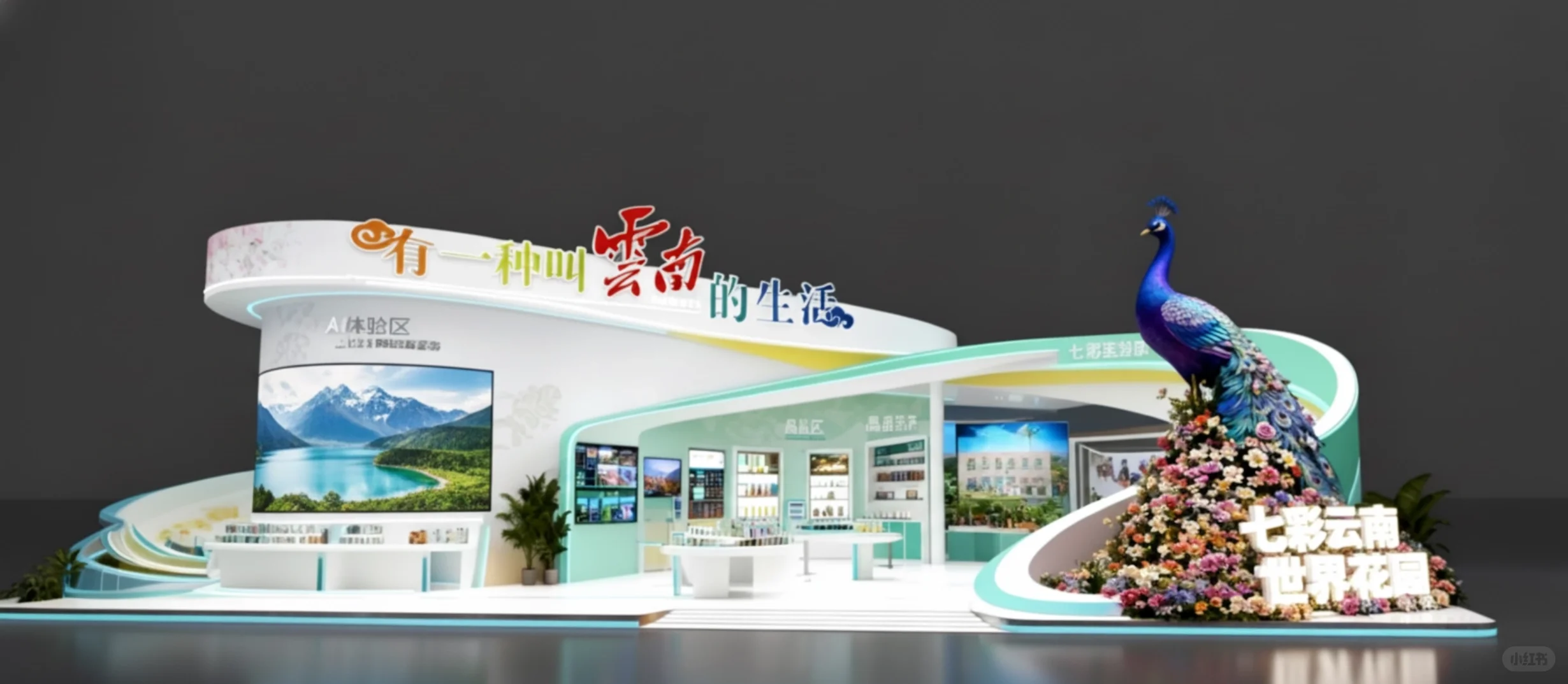 AIGC展台设计 | 上一稿点赞量可观..接着来