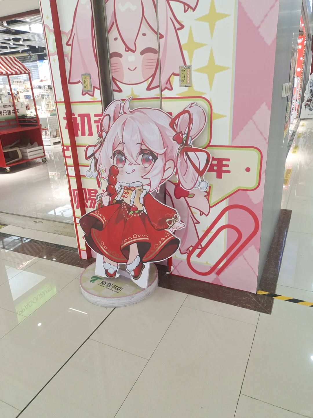 会展动漫城集章打卡