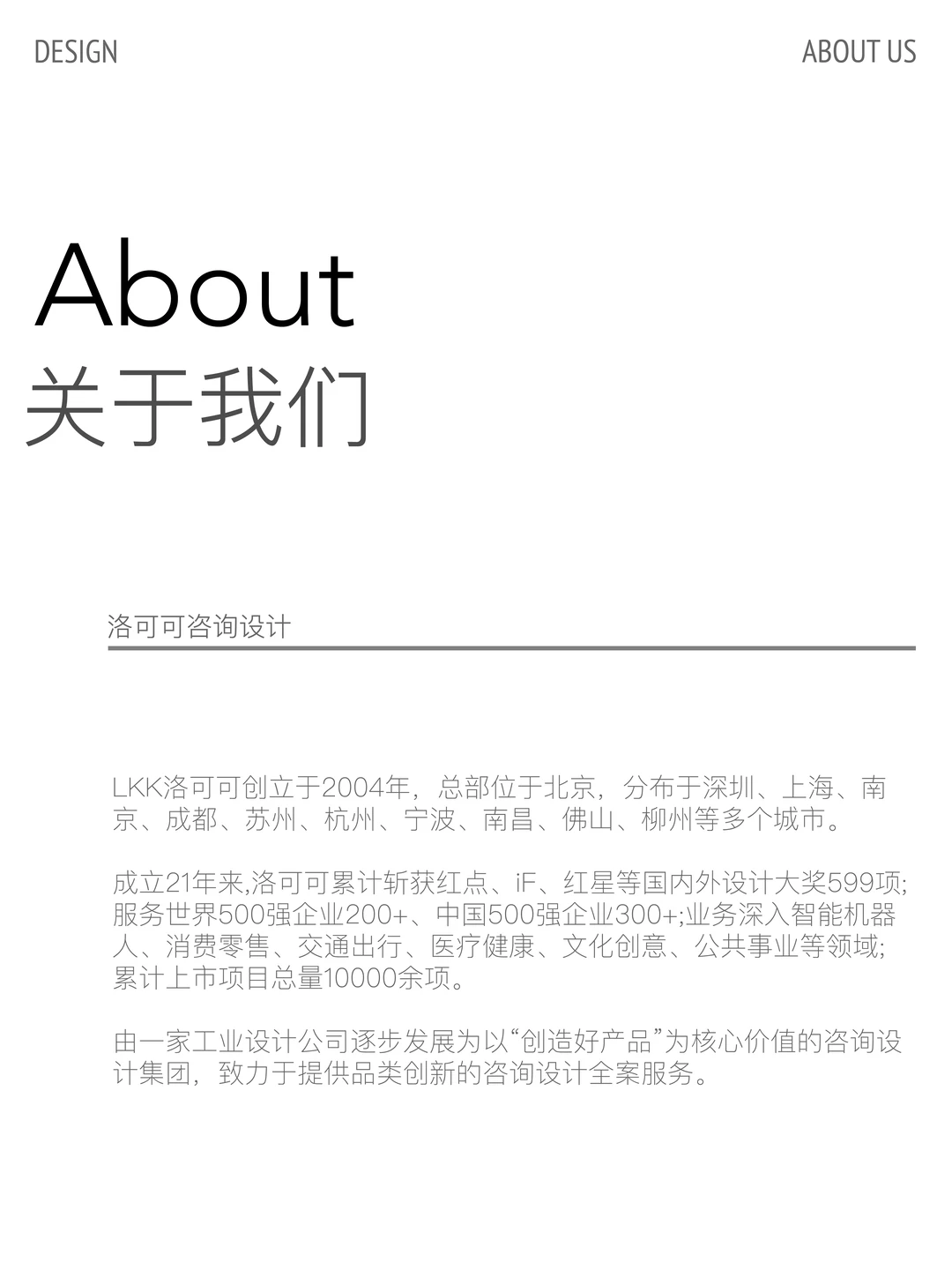 为什么这么多百强企业都找洛可可咨询设计❓