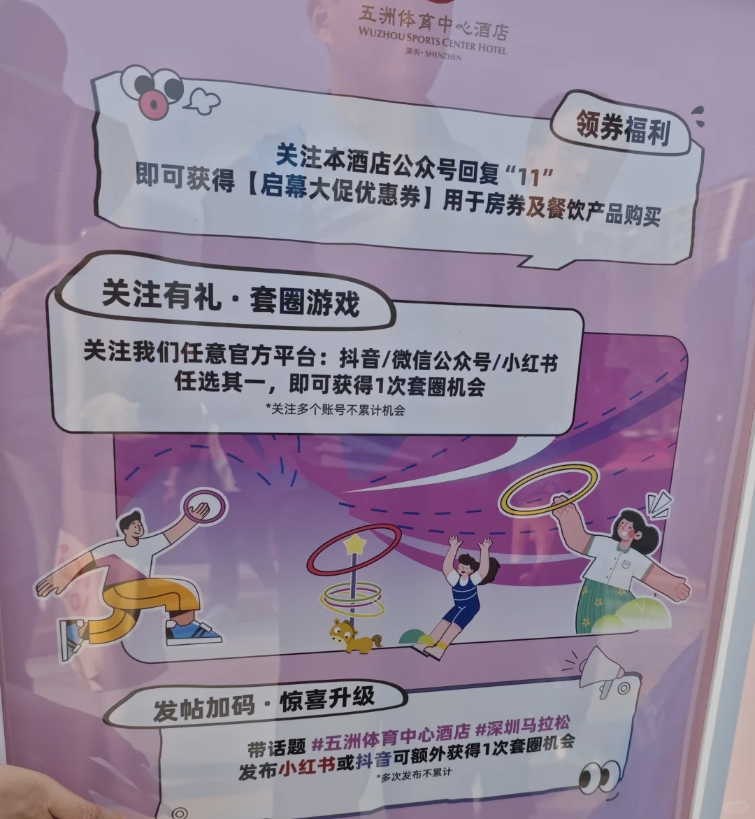 深圳马拉松展览会