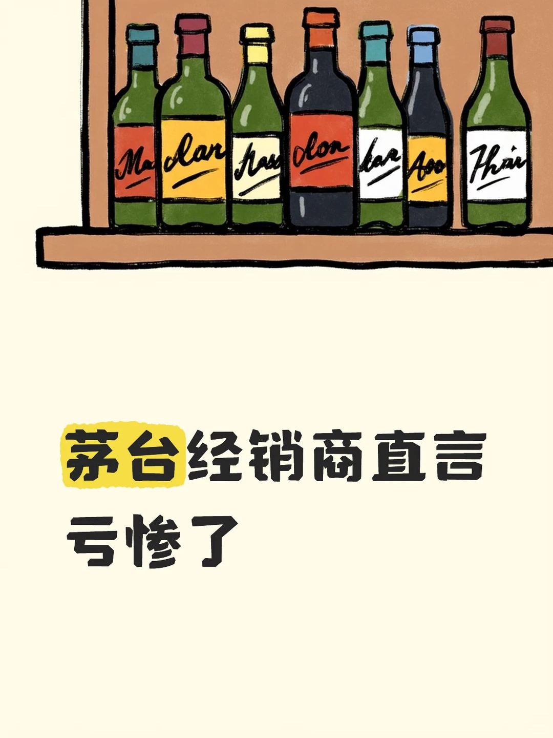 没卖假酒却割肉离场…段永平点评太狠了！