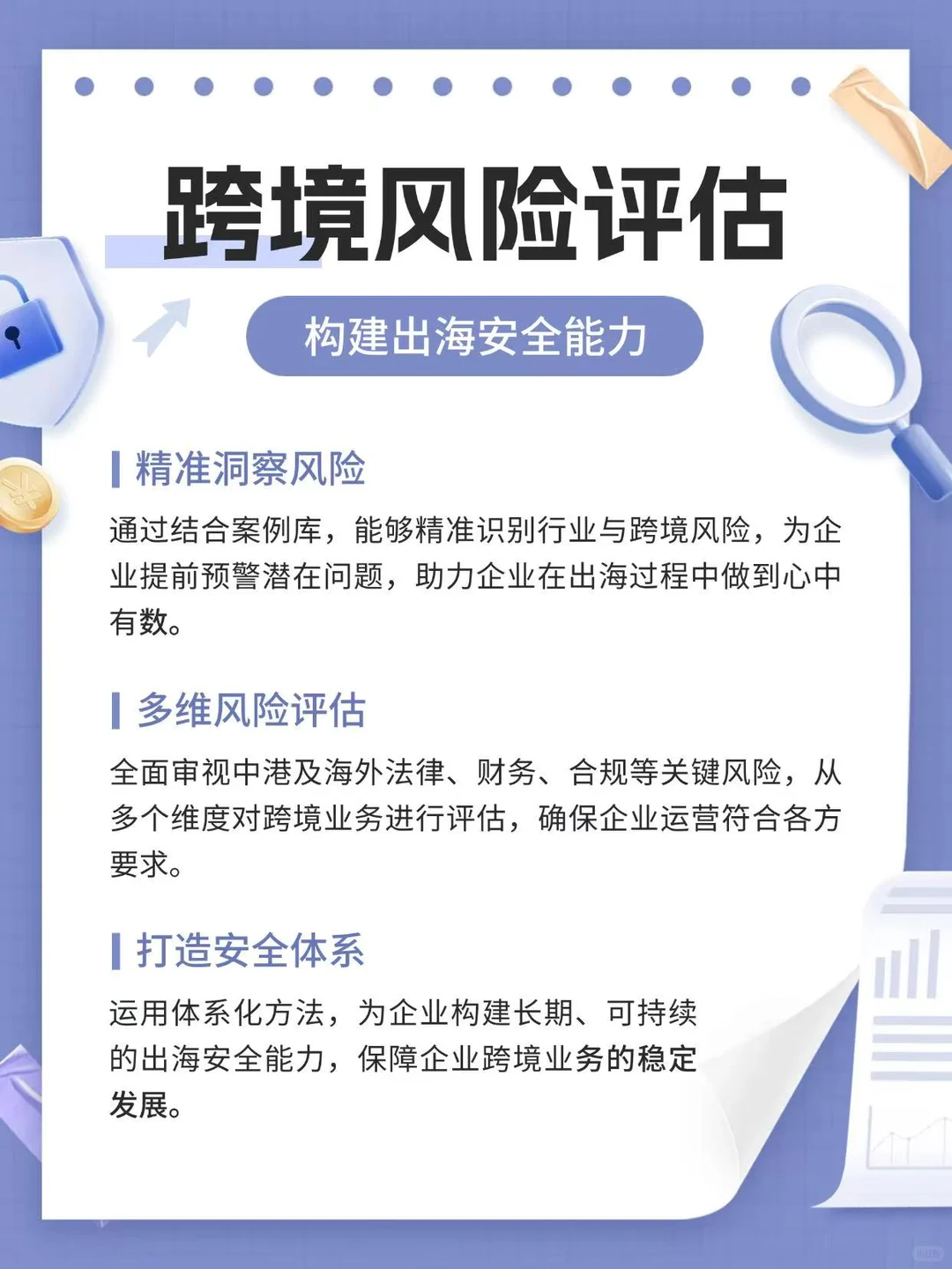 企业出海必看！香港×内地全链路风险管理