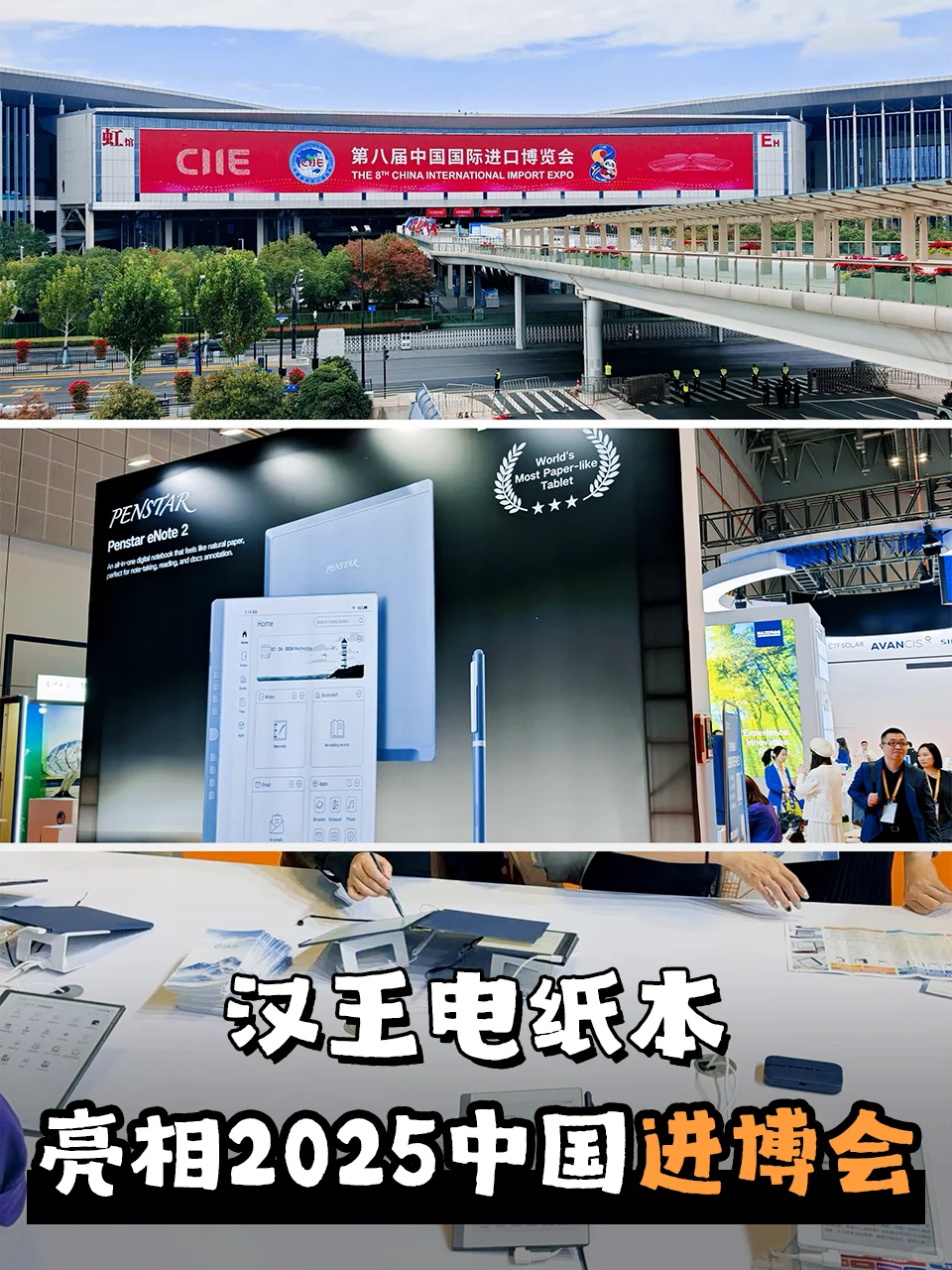 亮相进博会啦✨汉王电纸书圈粉无数❗
