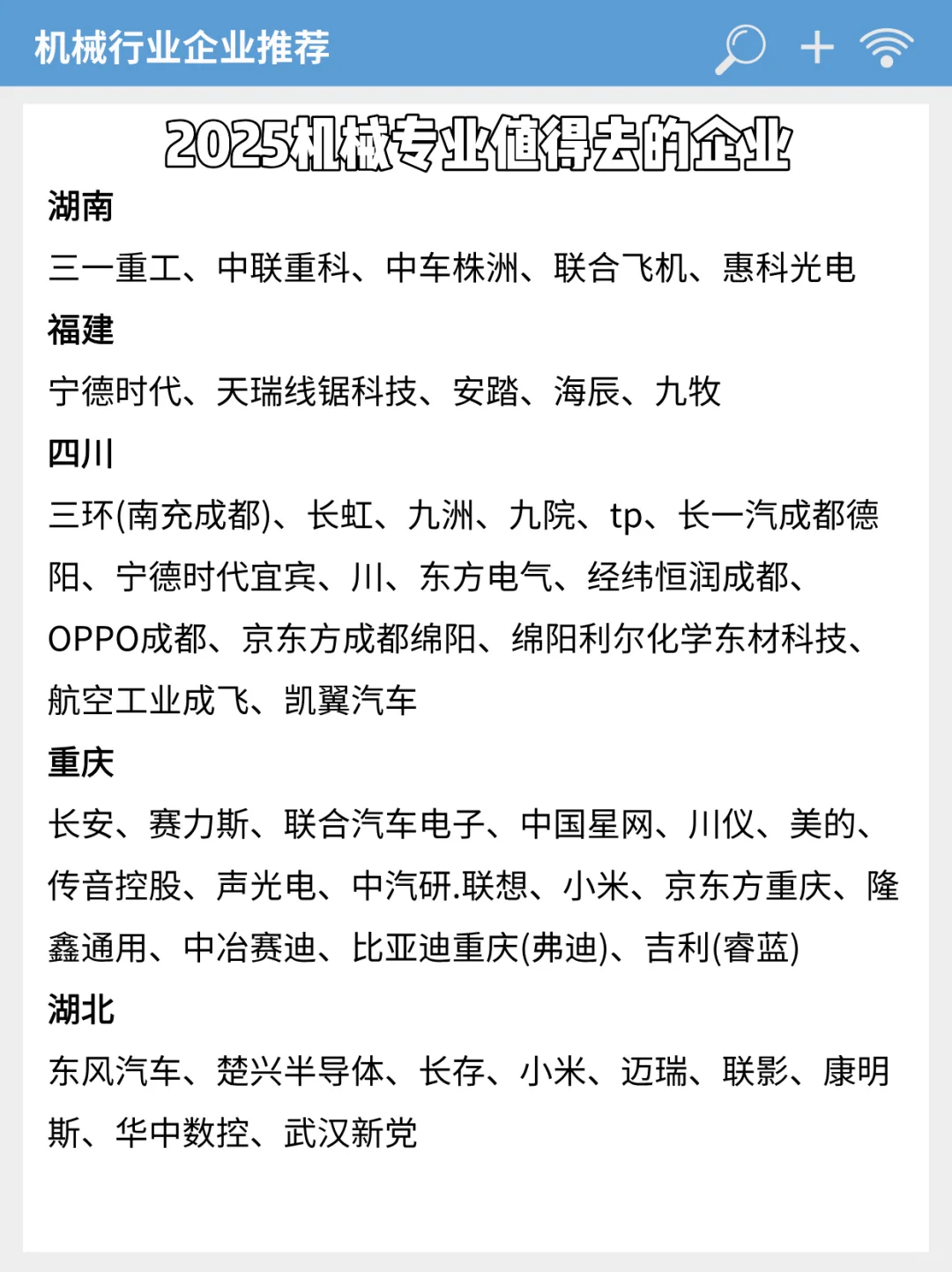 2025机械行业国内值得去的企业总结