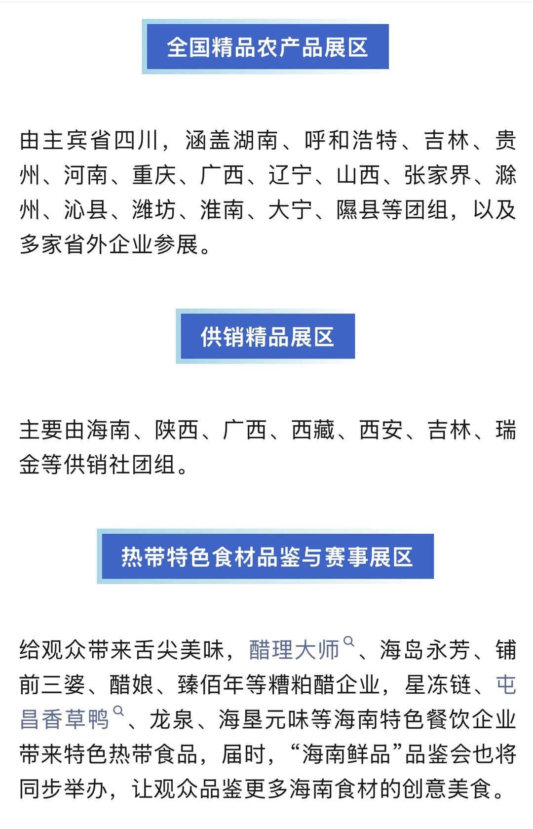 2025冬交会展馆功能布局图（附攻略）