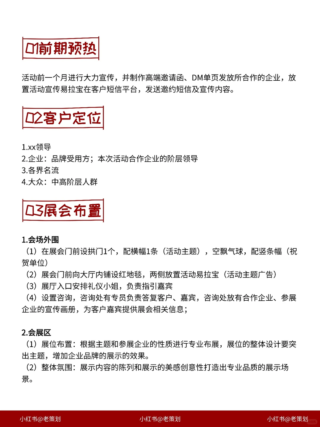 会议会展策划全流程SOP