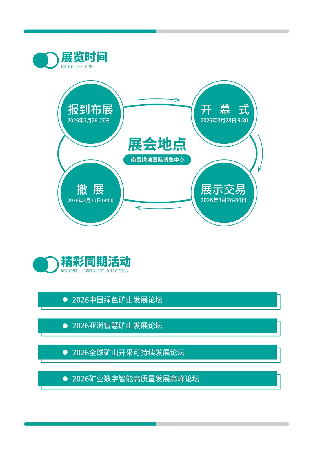 2026 第三届中国江西国际绿色矿业博览会