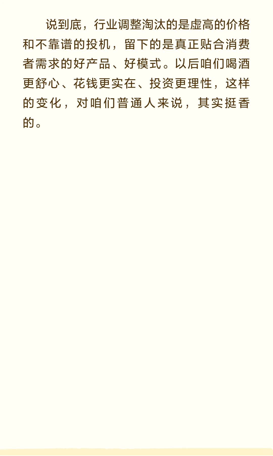 汾酒董事长说白酒增长模式失灵了？普通人喝