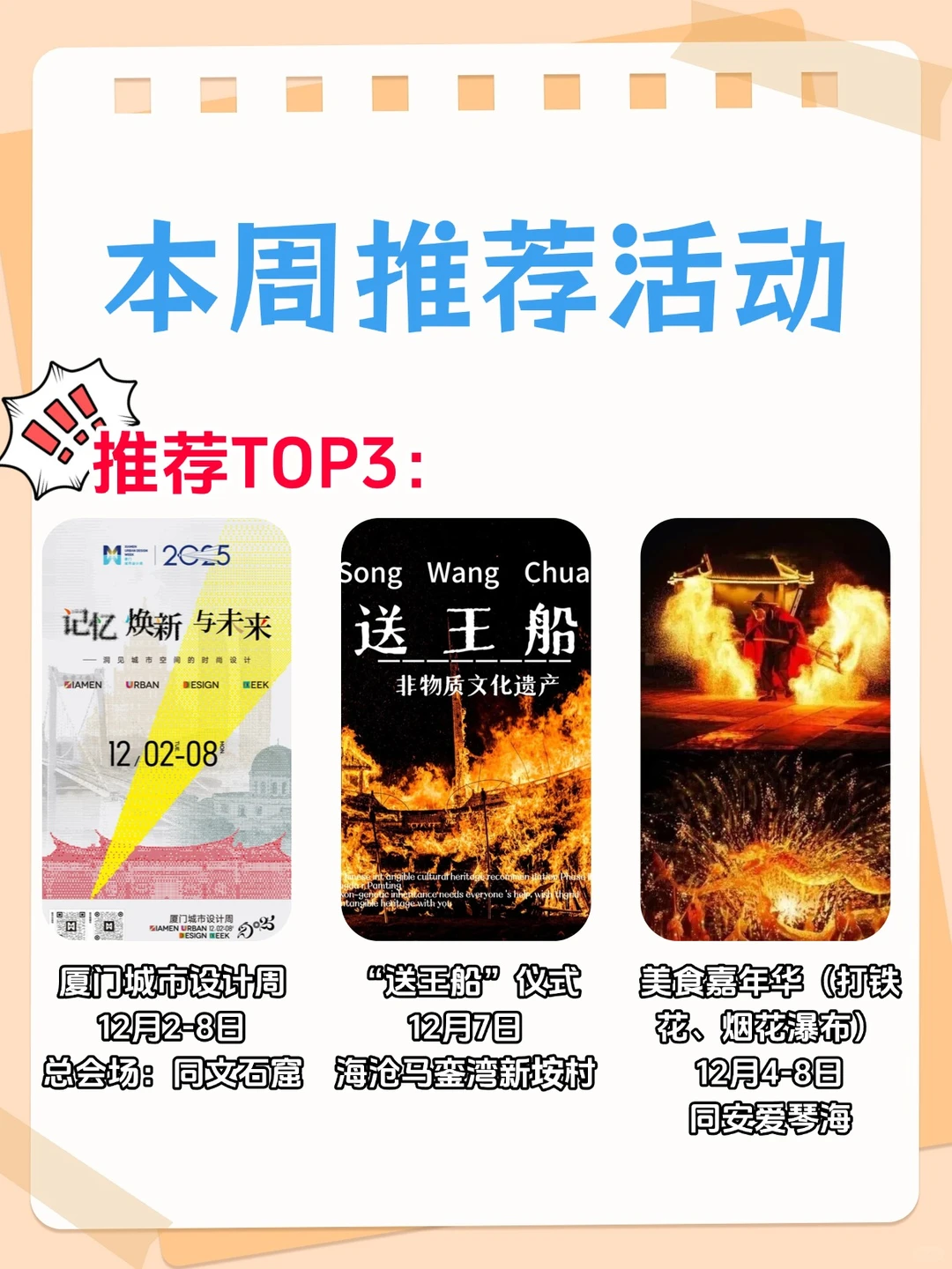 厦门本周各区活动合集?！附时间地址