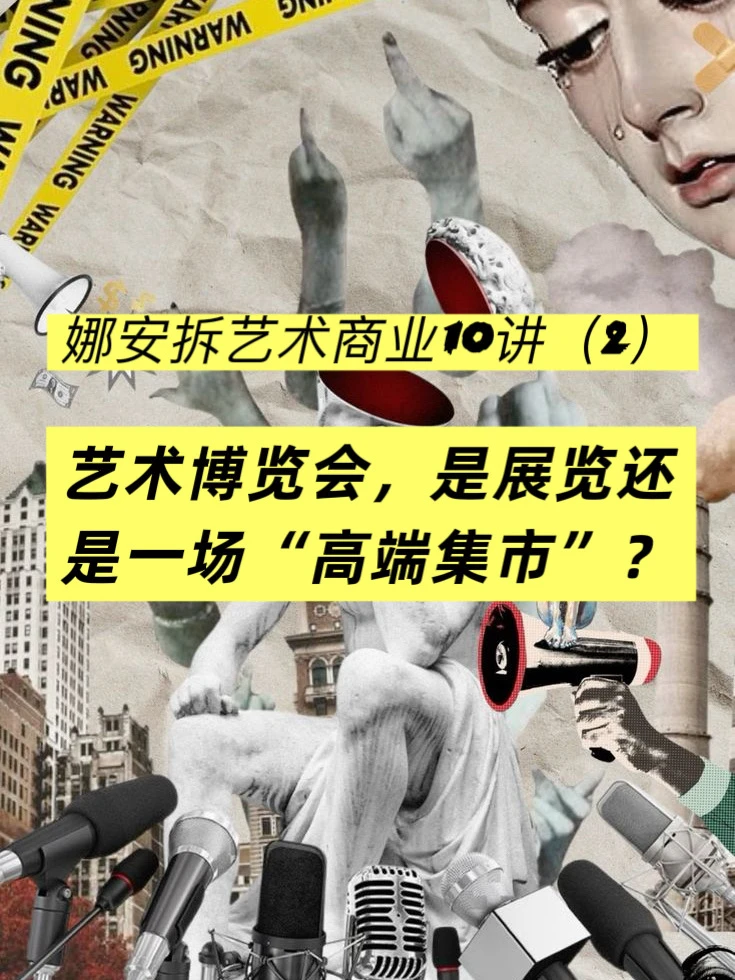艺术博览会，是展览？还是“高端集市”？