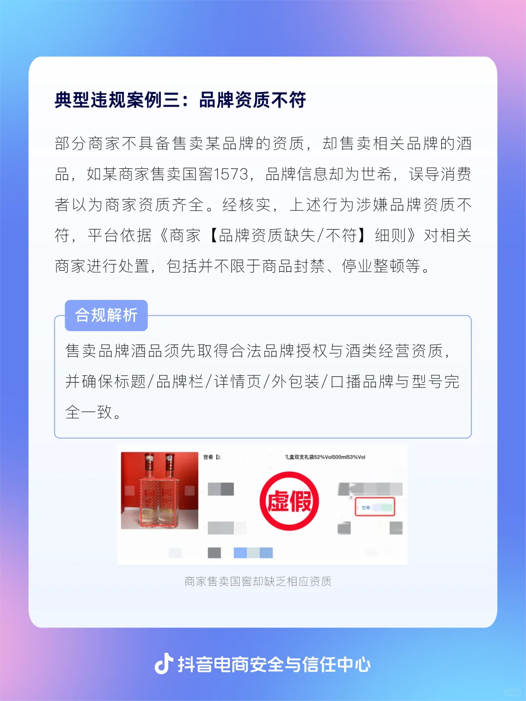 抖音电商开展酒水虚假营销治理专项