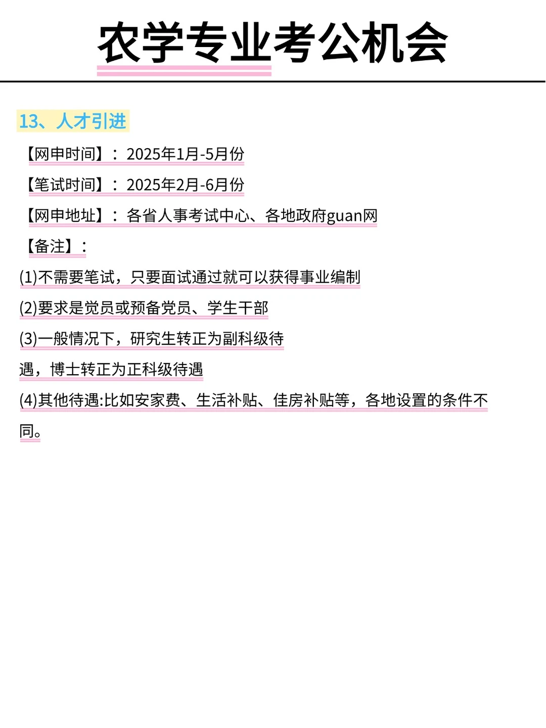 属于农学专业的考公铁饭碗来啦