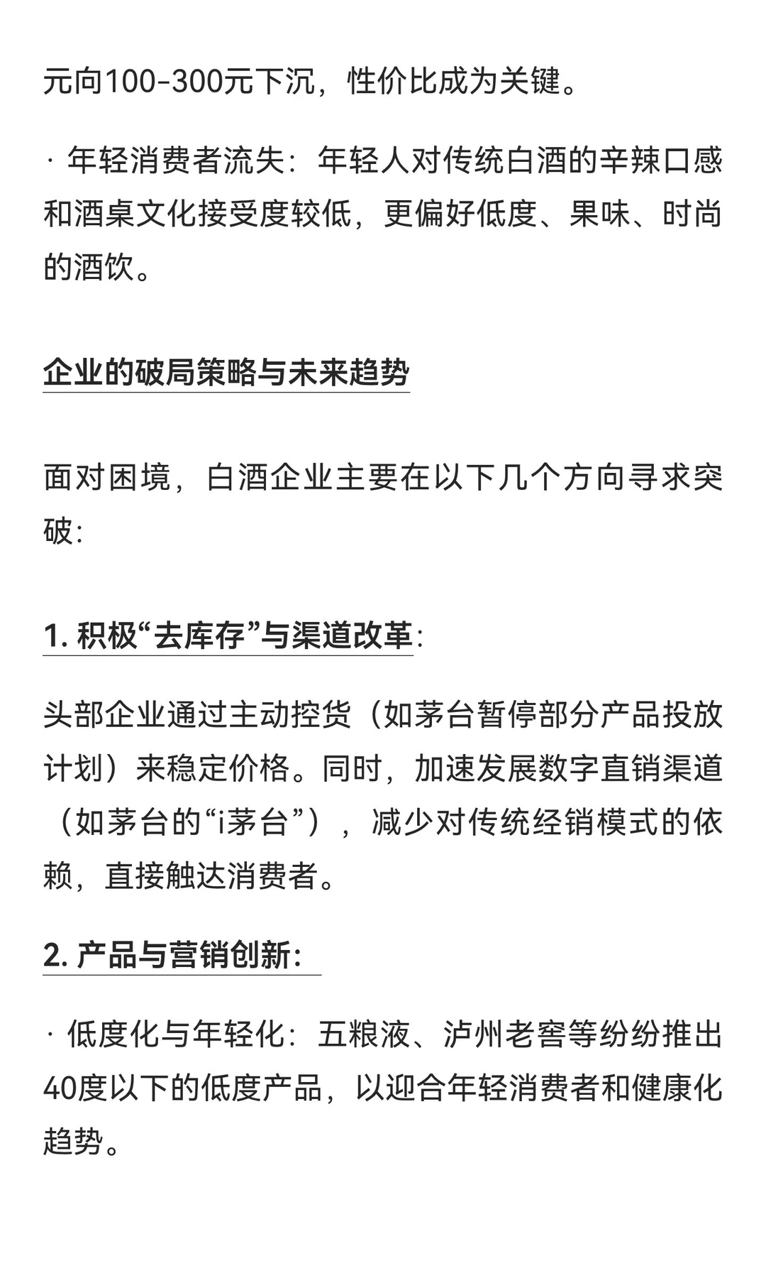 根据2025年三季度末的行业数据，白酒行业正