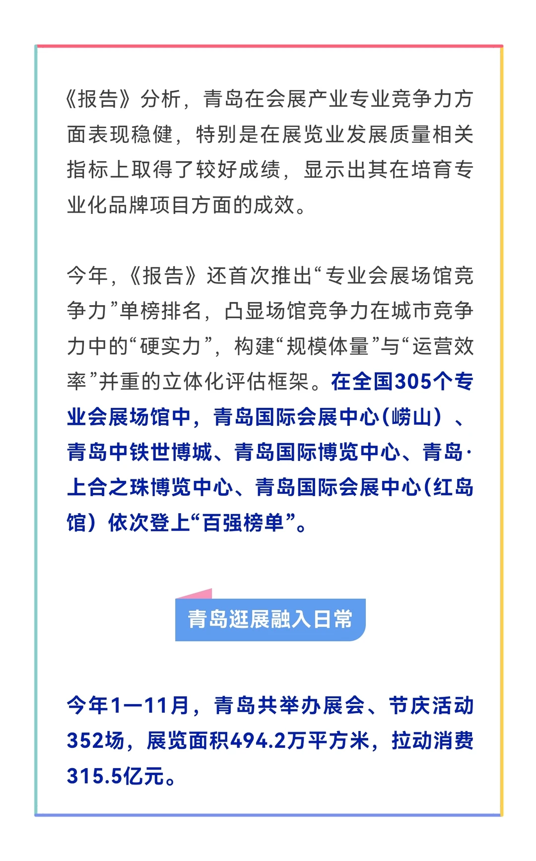 青岛荣获中国最具竞争力会展城市荣誉称号！