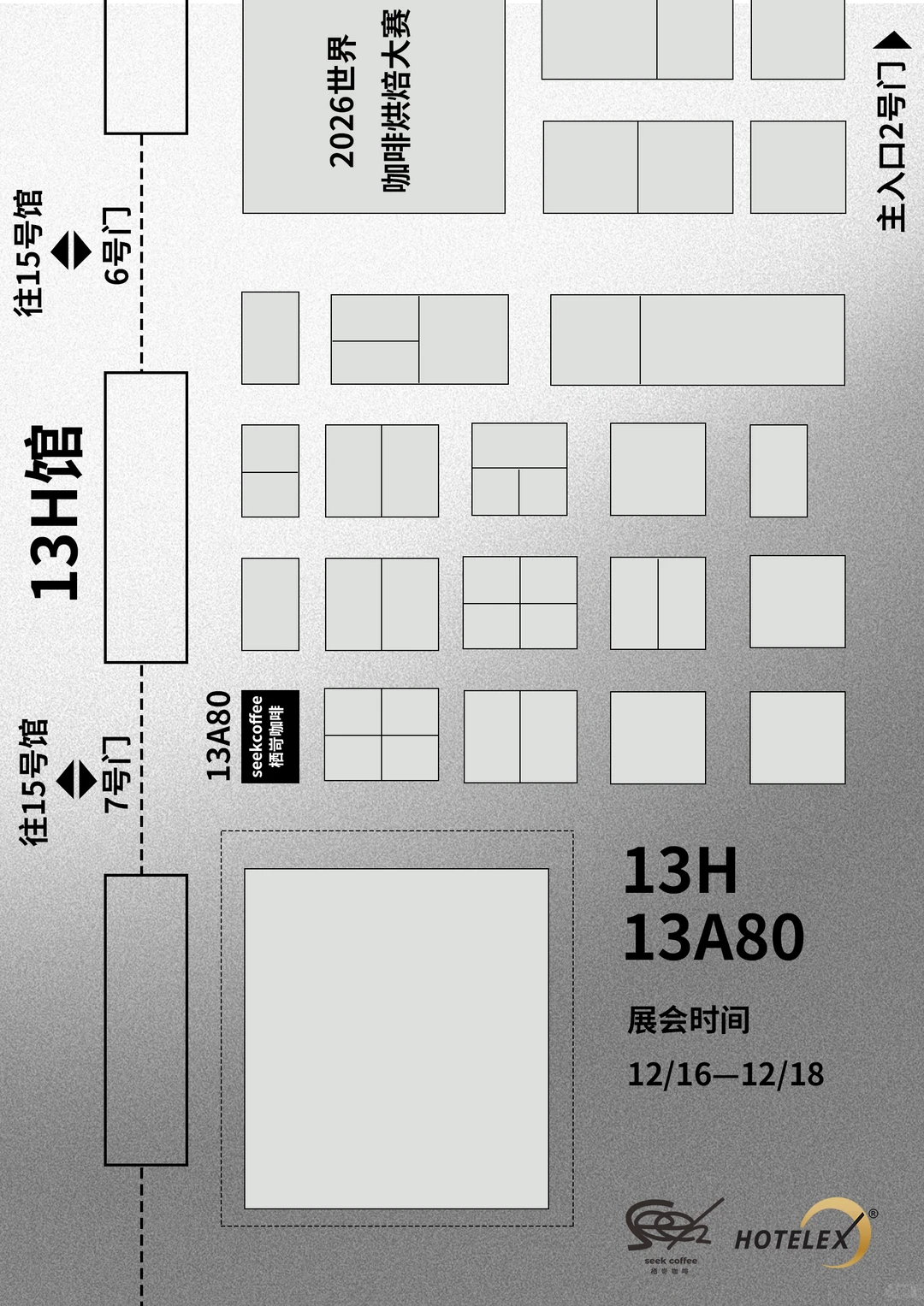 参展深圳国际酒店及餐饮博览会