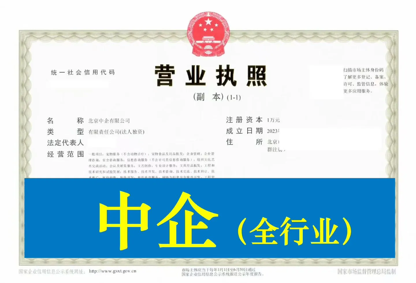 全行业公司转让，北京中企全行业公司转让