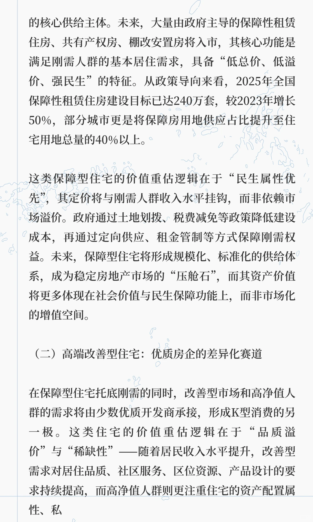 房地产行业：出清、重构与运营时代的到来