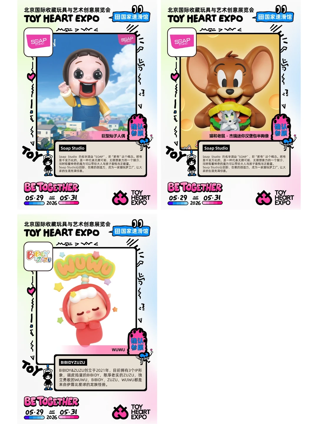 展会招募|2026 TOY HEART玩心展 品牌放送1