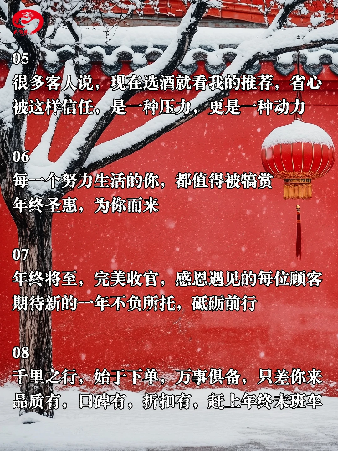 十二月年底旺季 卖酒爆单文案分享