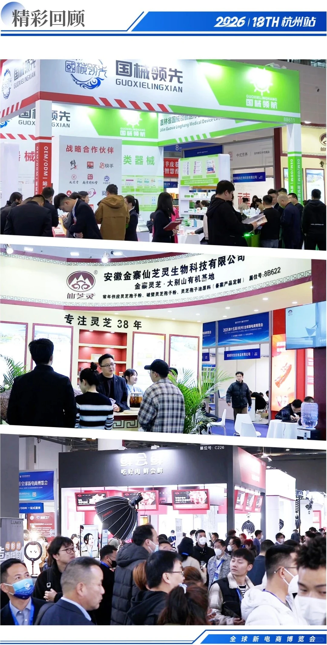 全球新电商博览会