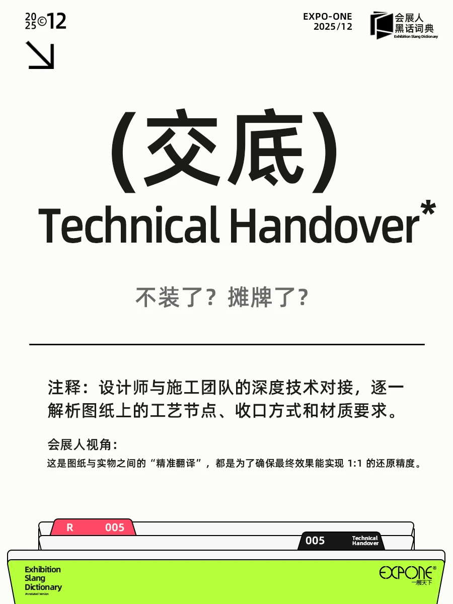 会展人黑话词典?