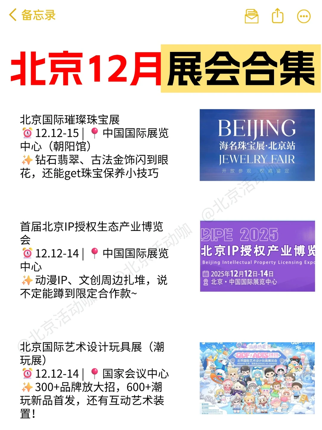 北京12月展会合集｜进来直接抄作业
