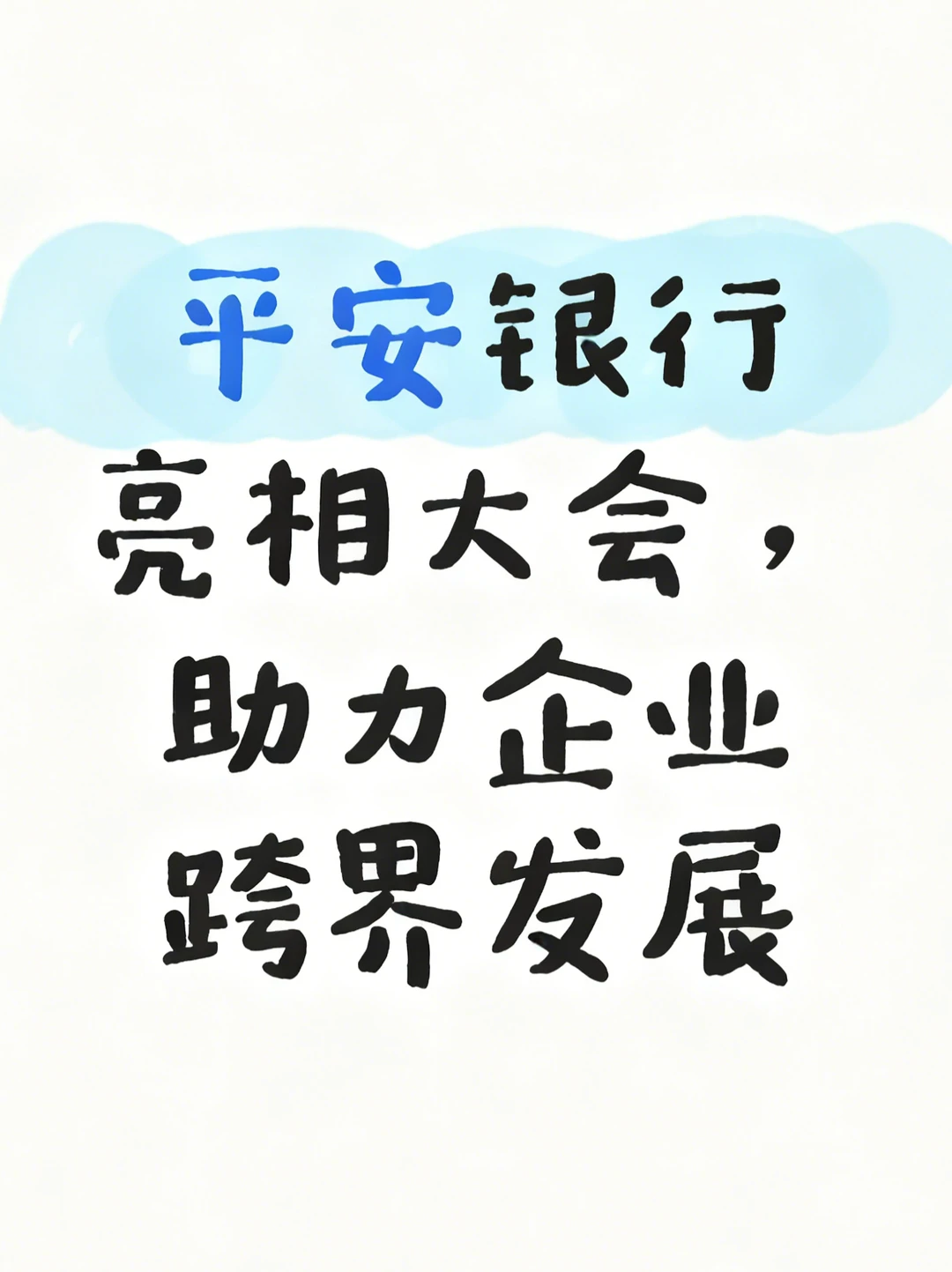 平安银行签协议，共促家族企业可持续发展