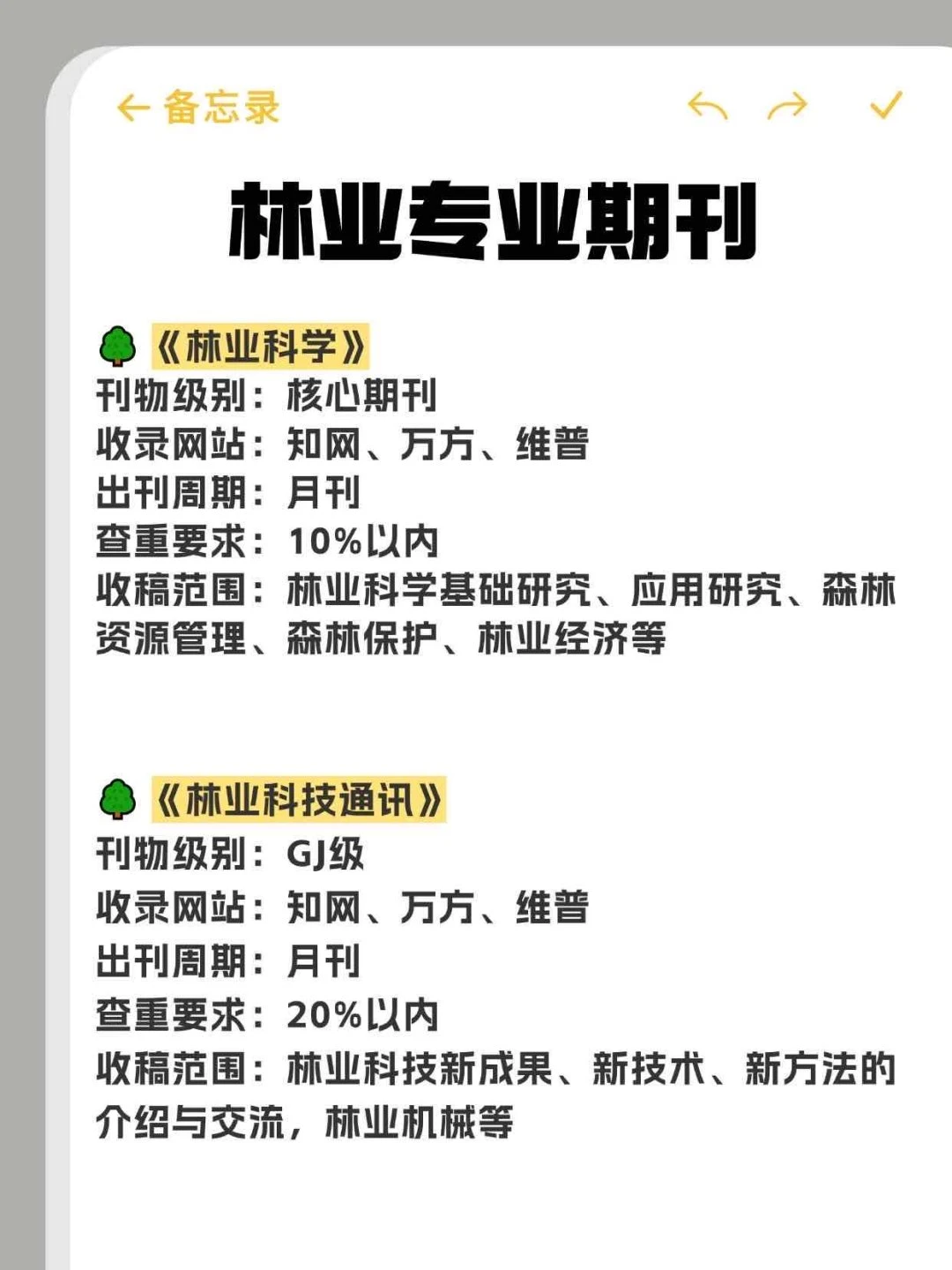 老天奶?林业专业这波赢麻了