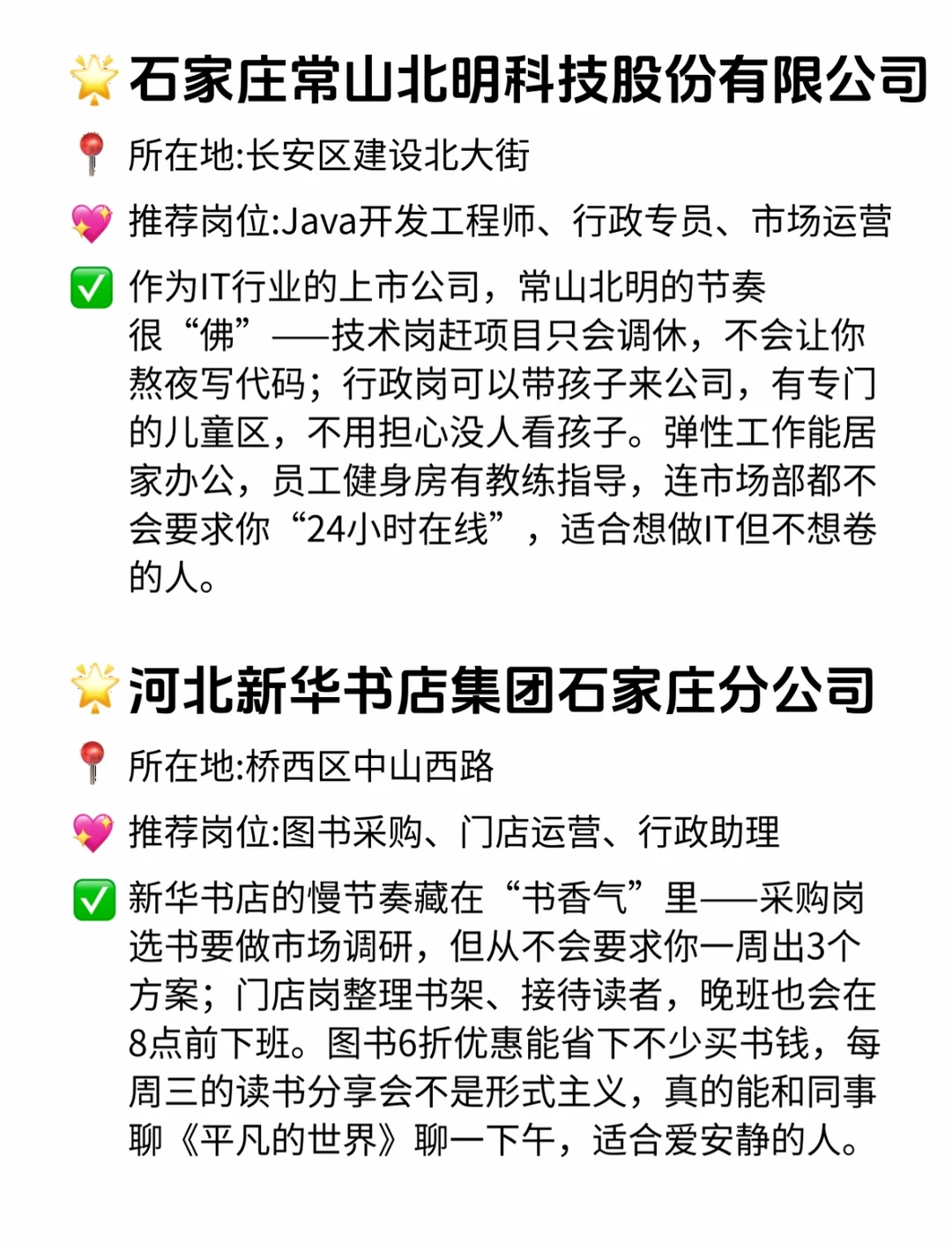 石家庄双休且不卷公司 点击速藏❤️