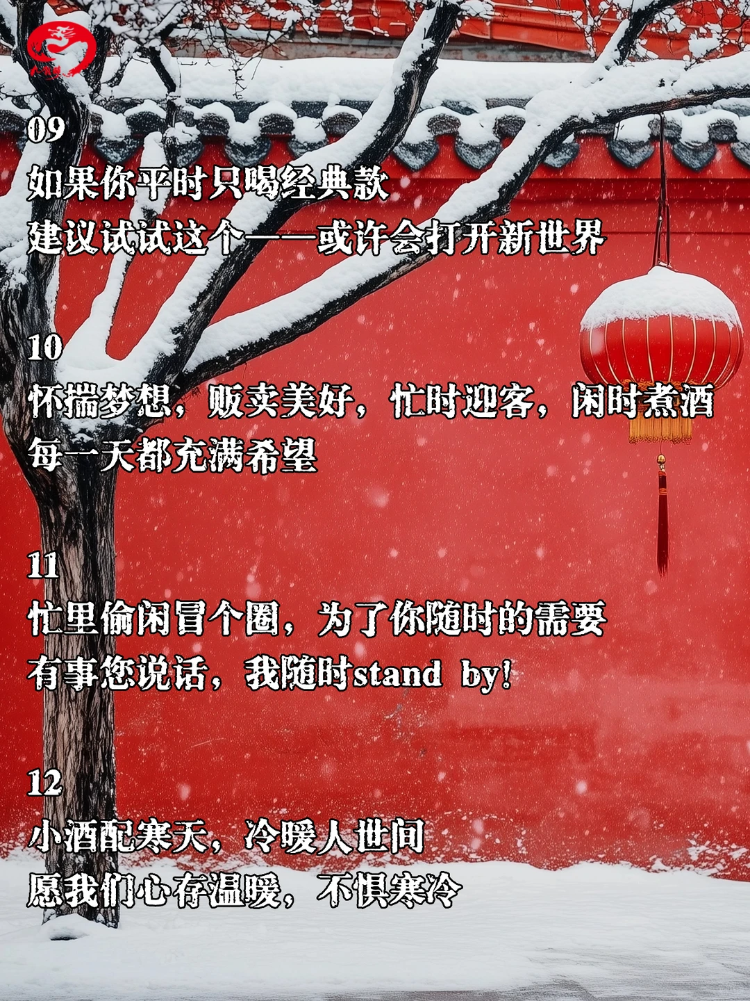 十二月年底旺季 卖酒爆单文案分享