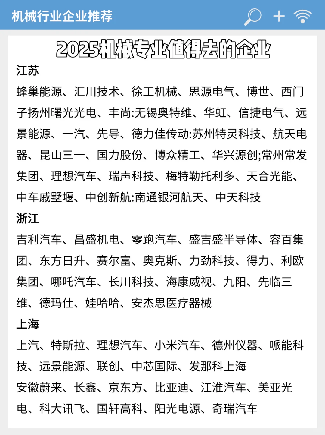 2025机械行业国内值得去的企业总结