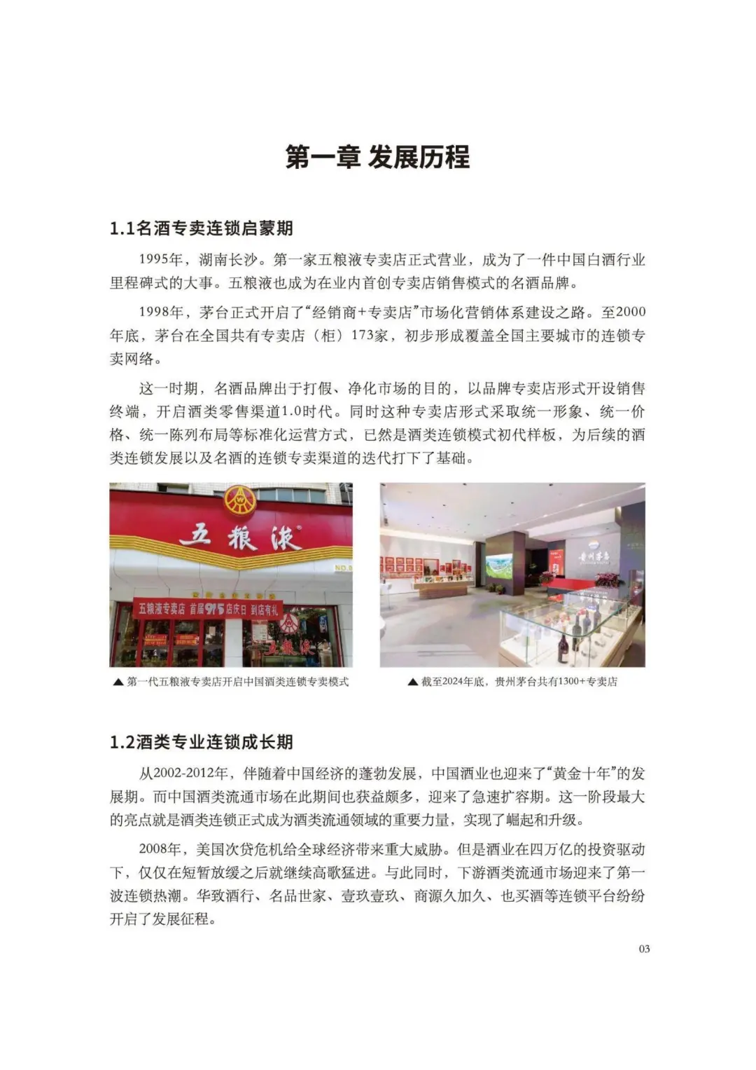 2025 酒类零售连锁发展指南