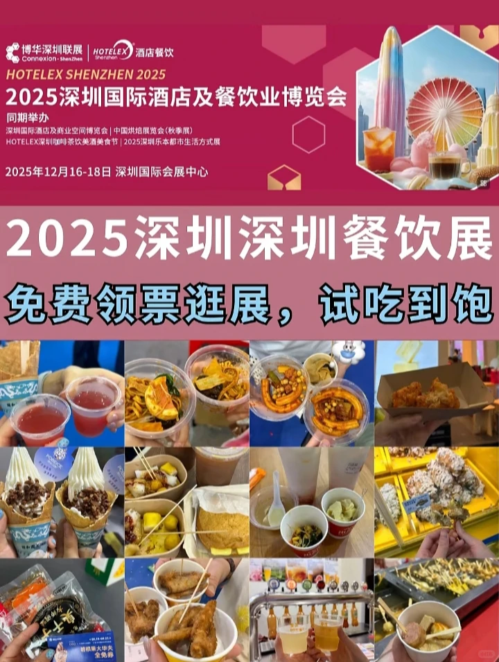 深圳酒店餐饮业展会门票来啦～