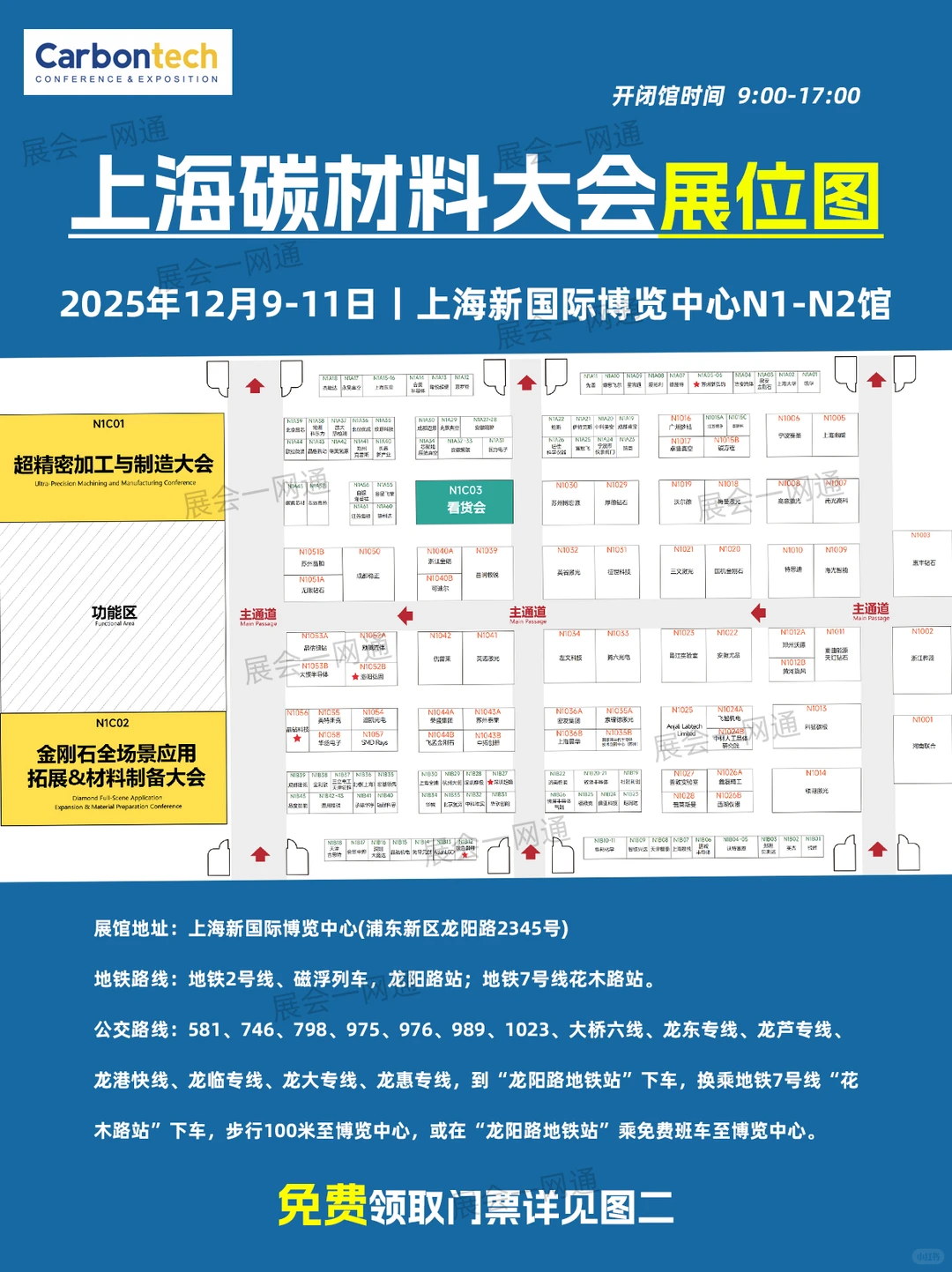 必看！2025上海碳材料大会门票领取+展位图