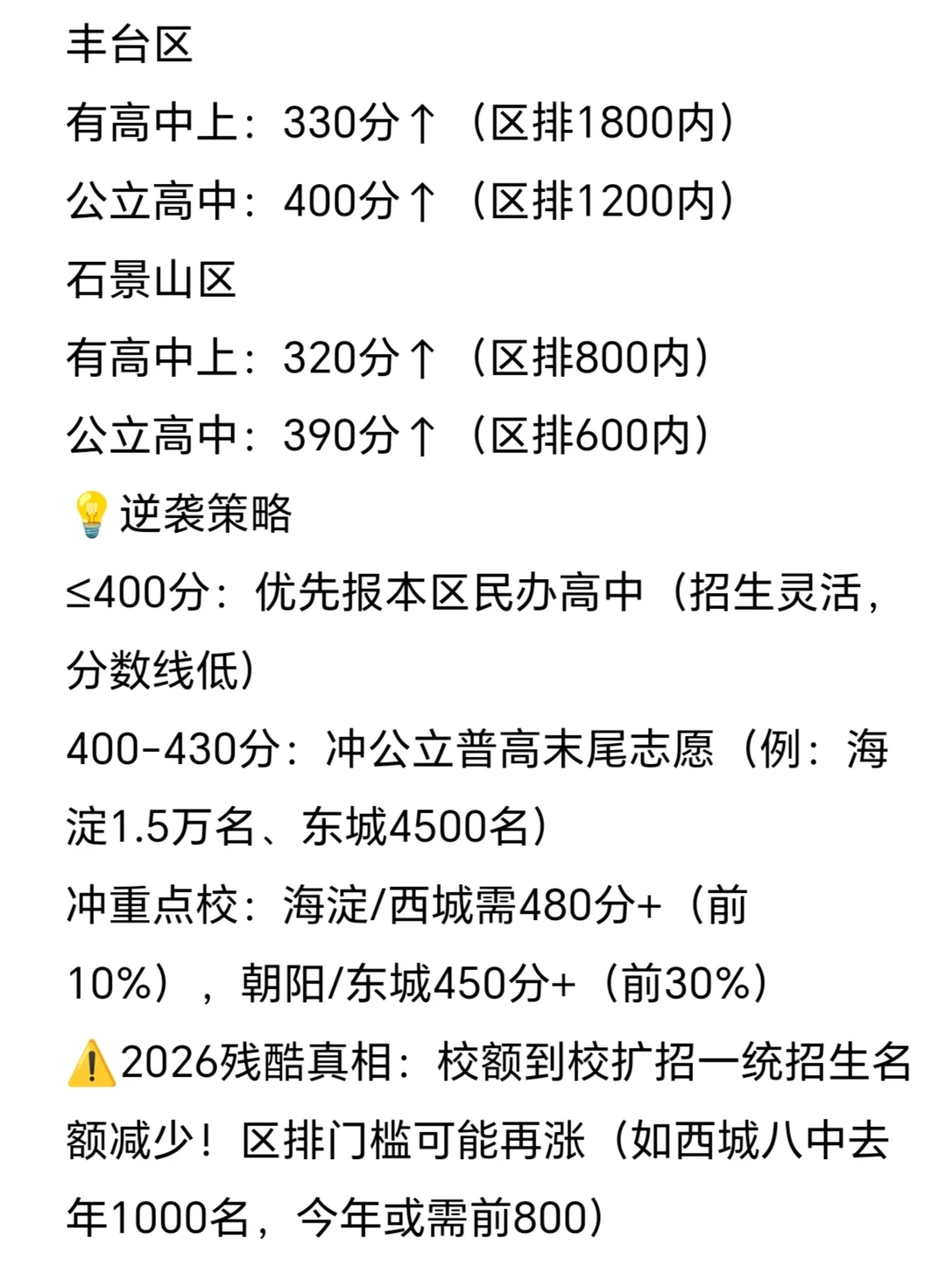 北京中考满分510，多少分可以有高中读
