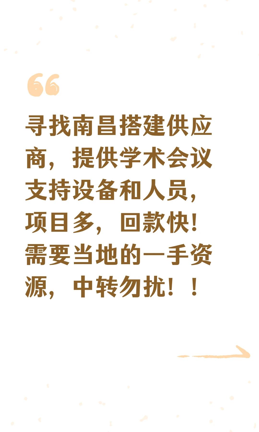 寻找南昌搭建供应商，提供学术会议支持设备