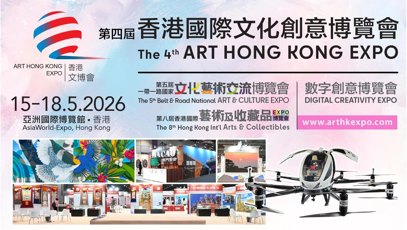 26年香港国际文化创意博览会5.15–5.18