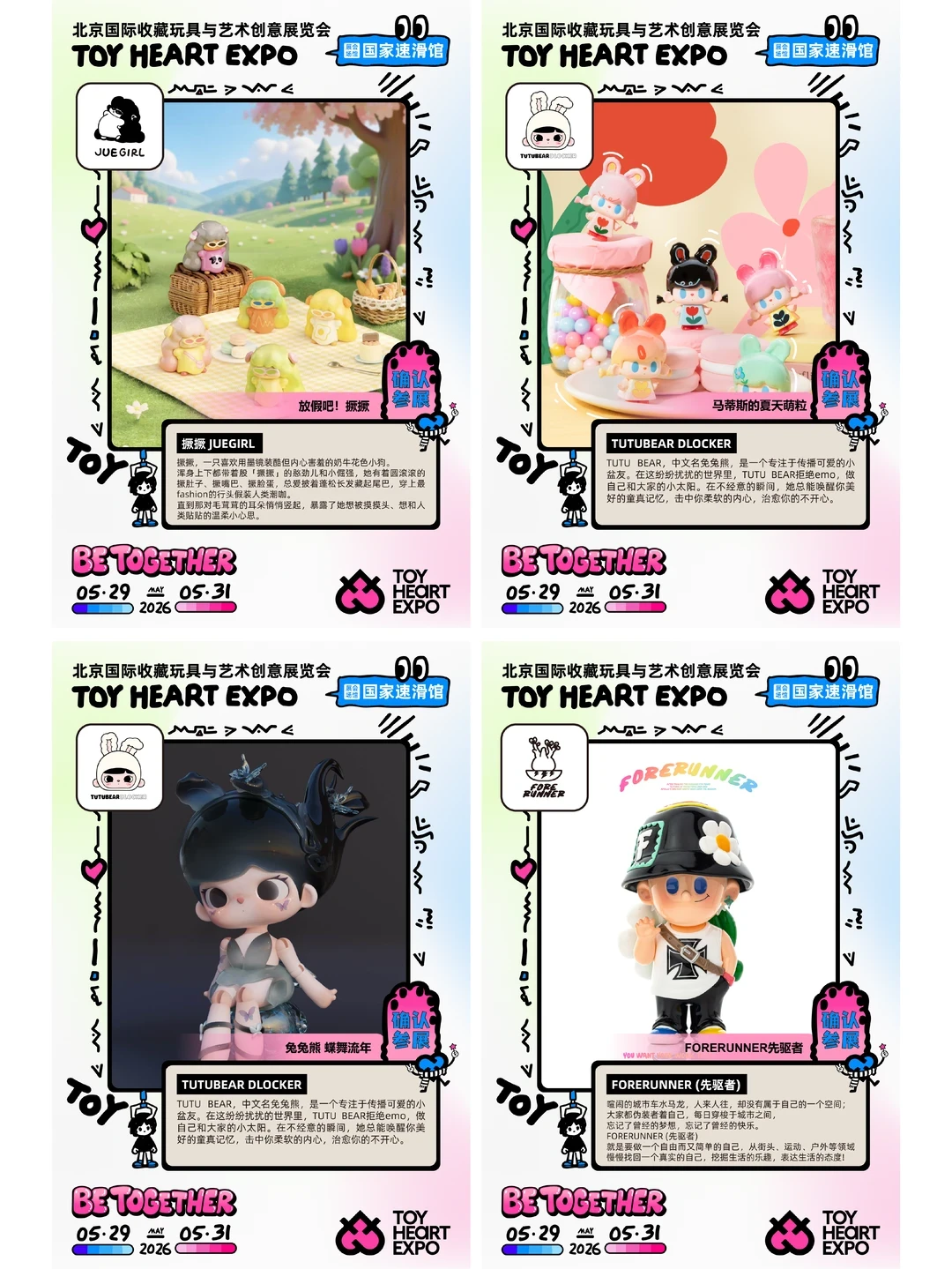 展会招募|2026 TOY HEART玩心展 品牌放送1