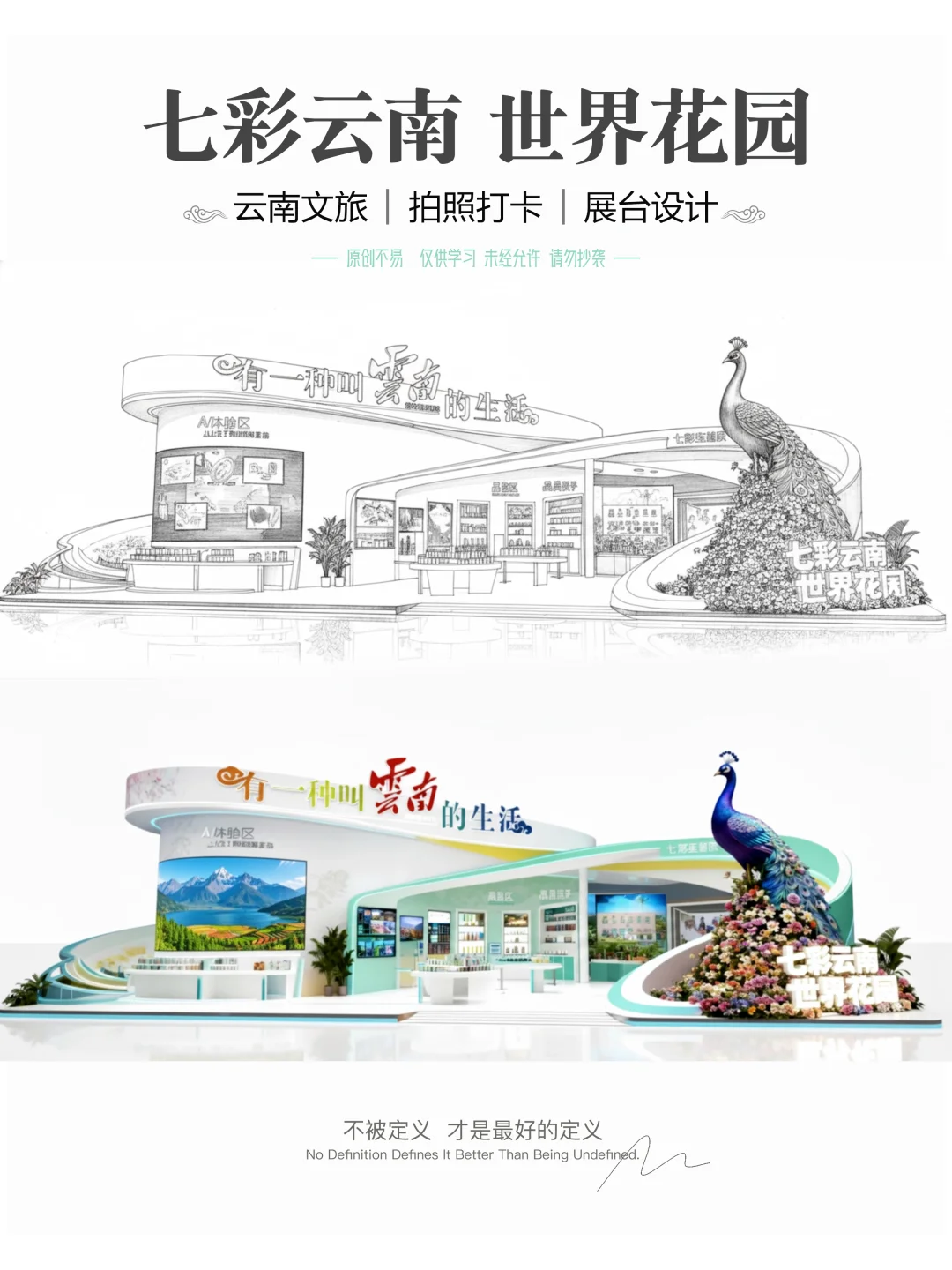 AIGC展台设计 | 上一稿点赞量可观..接着来