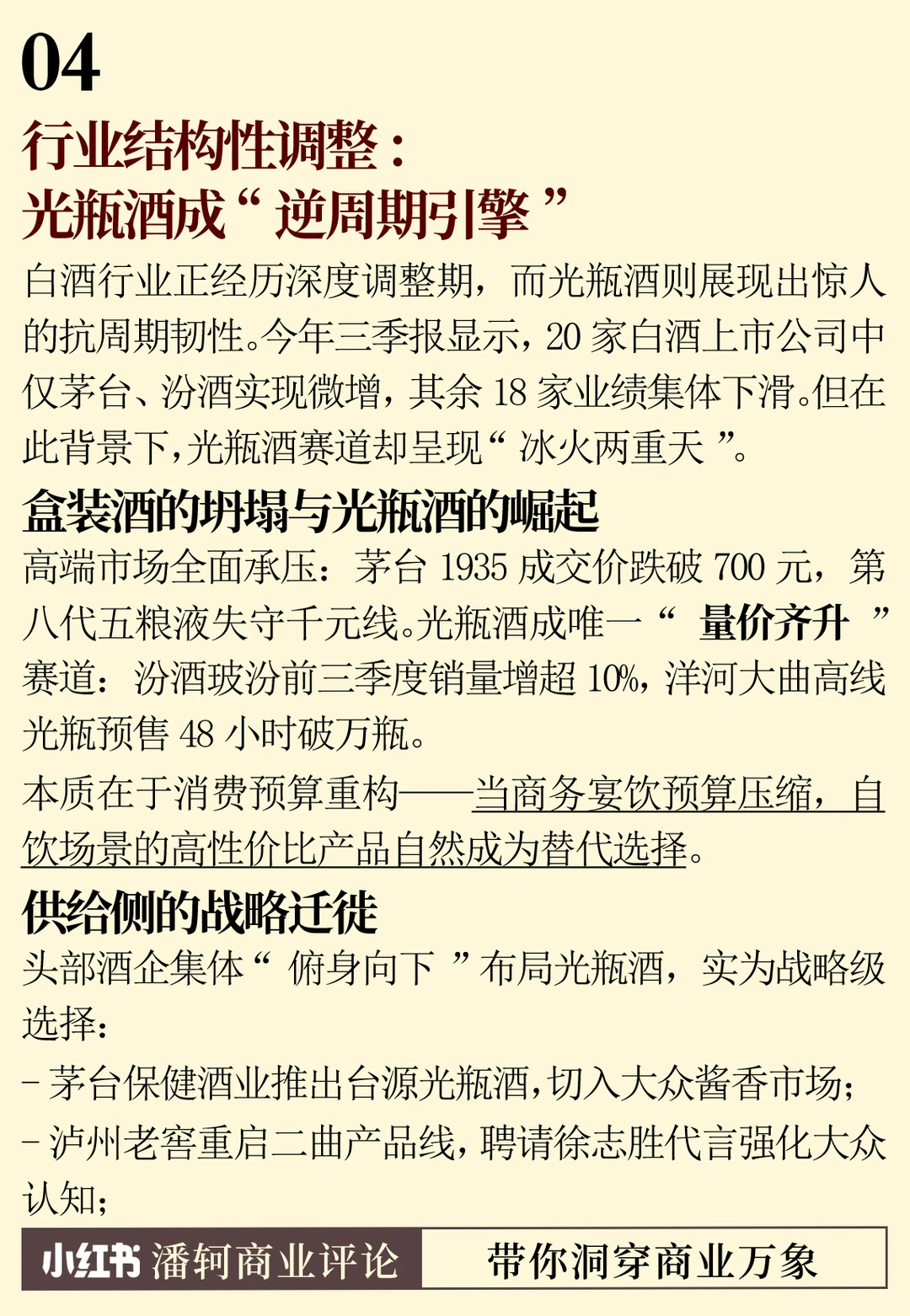 揭秘：“光瓶酒”今年为什么这么火？