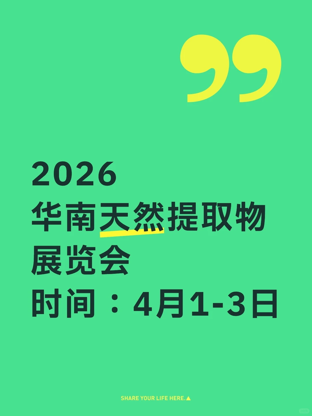 2026华南天然提取物展览会！健康原料展览会