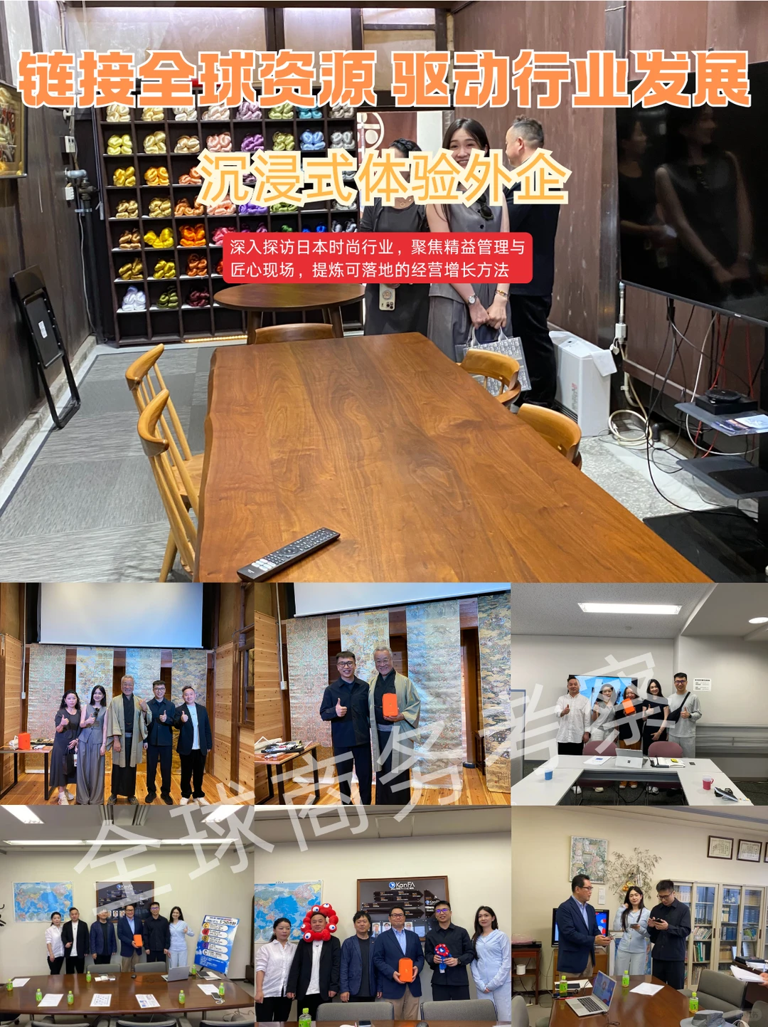 ?日本时尚行业商务考察 ｜ 成功案例