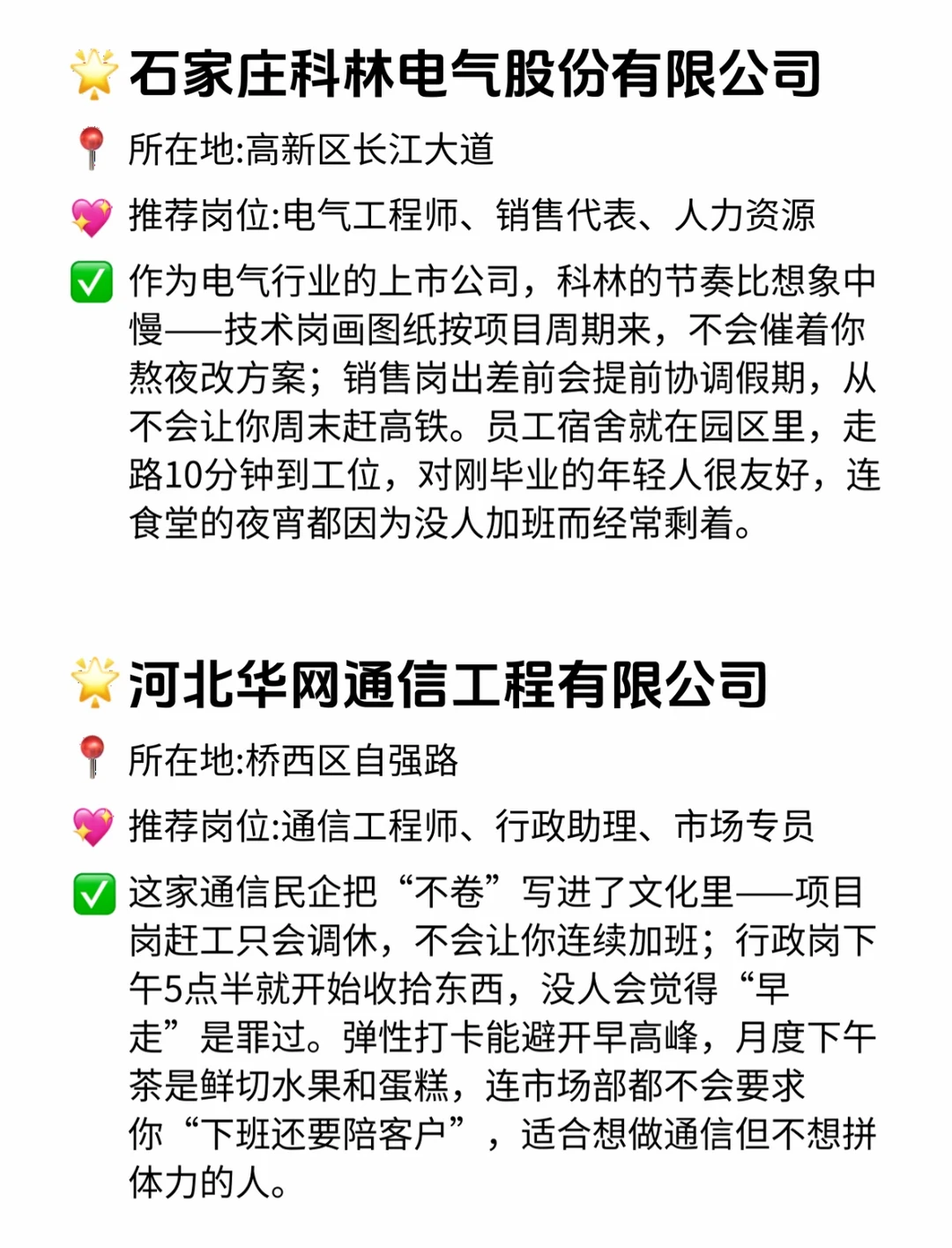 石家庄双休且不卷公司 点击速藏❤️