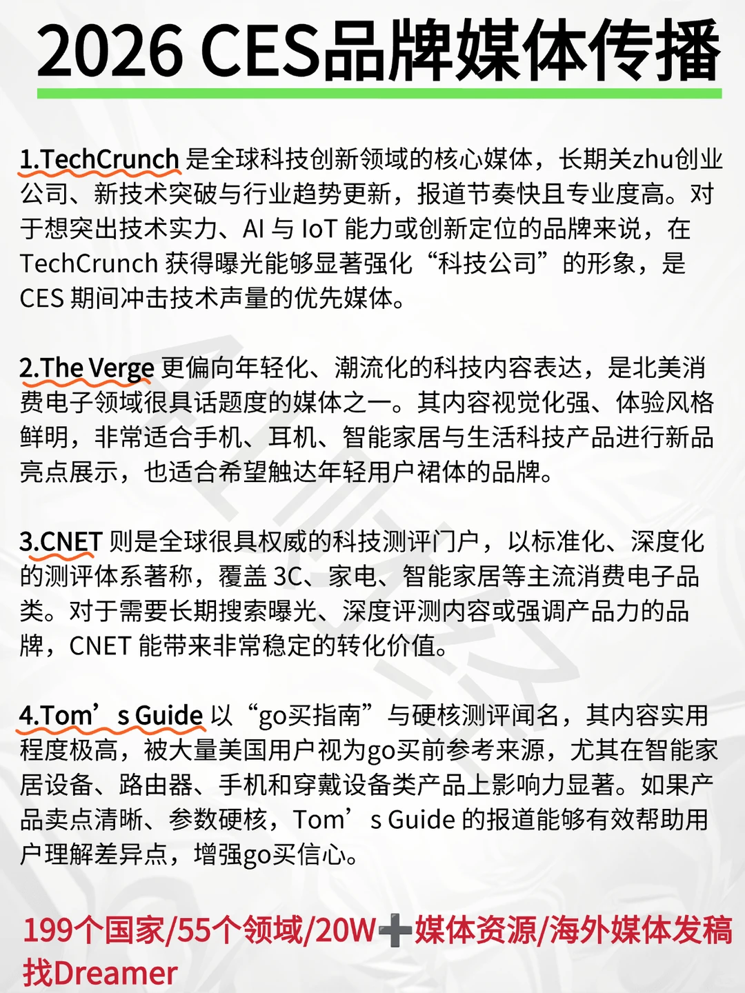 2026 CES 媒体传播方案（智能家居 & 3C 品