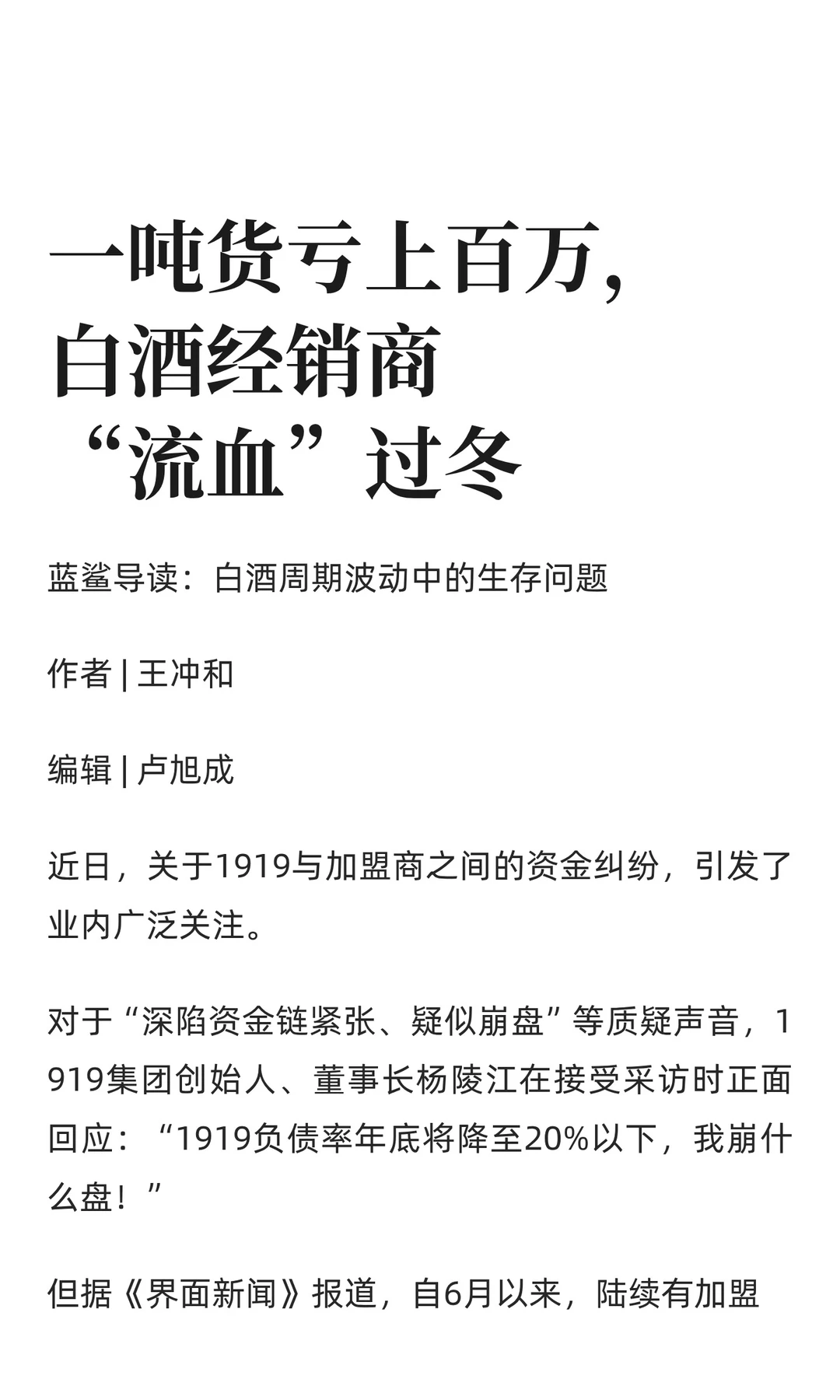一吨货亏上百万，白酒经销商“流血”过冬