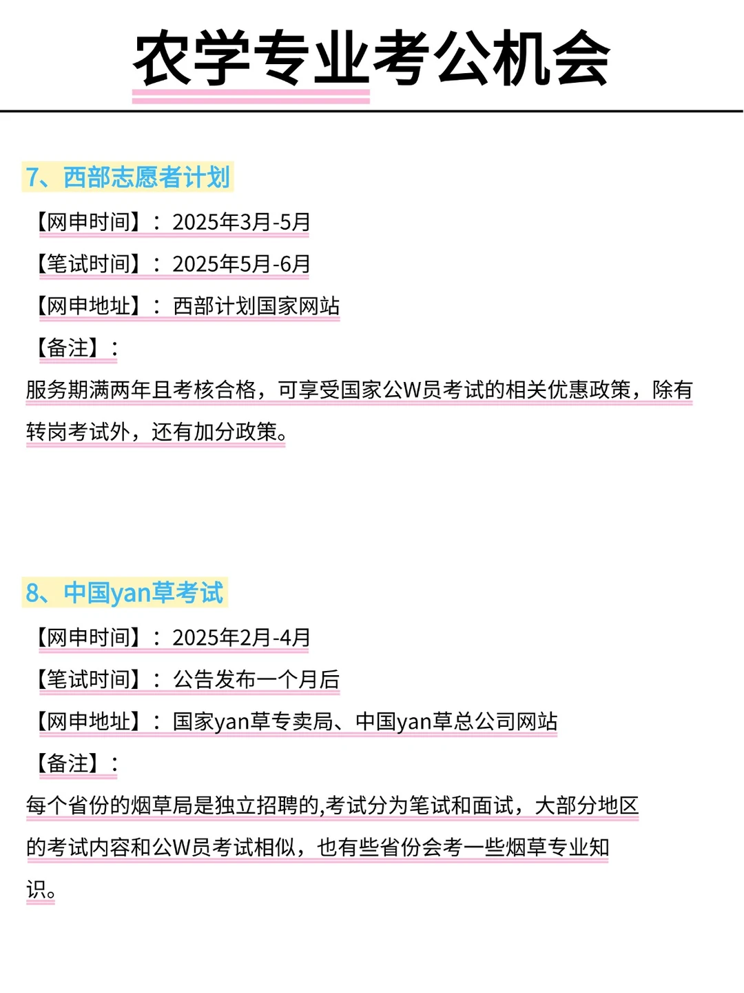 属于农学专业的考公铁饭碗来啦