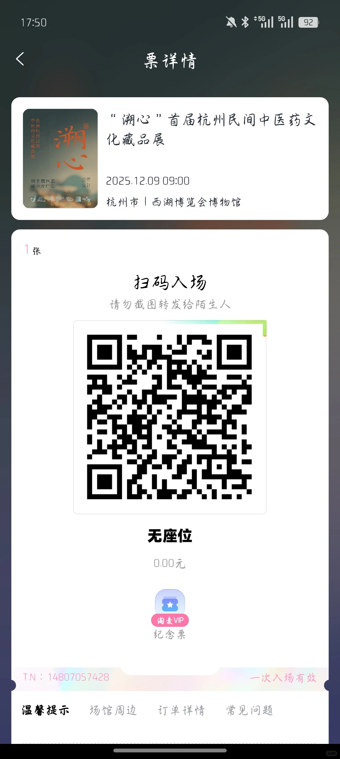 有杭州的小伙伴想去看展吗