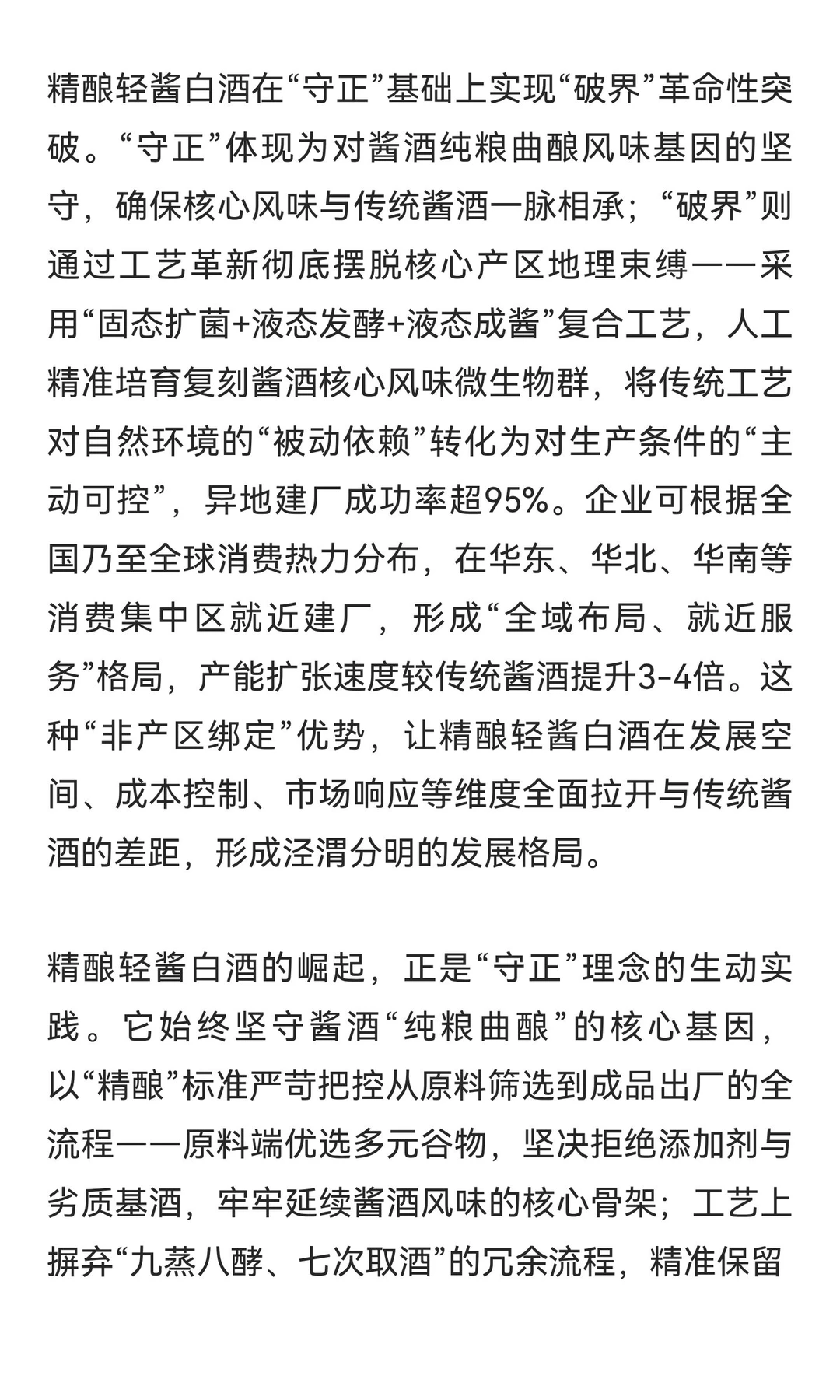 物美价廉赢市场：精酿轻酱驱动白酒行业价值