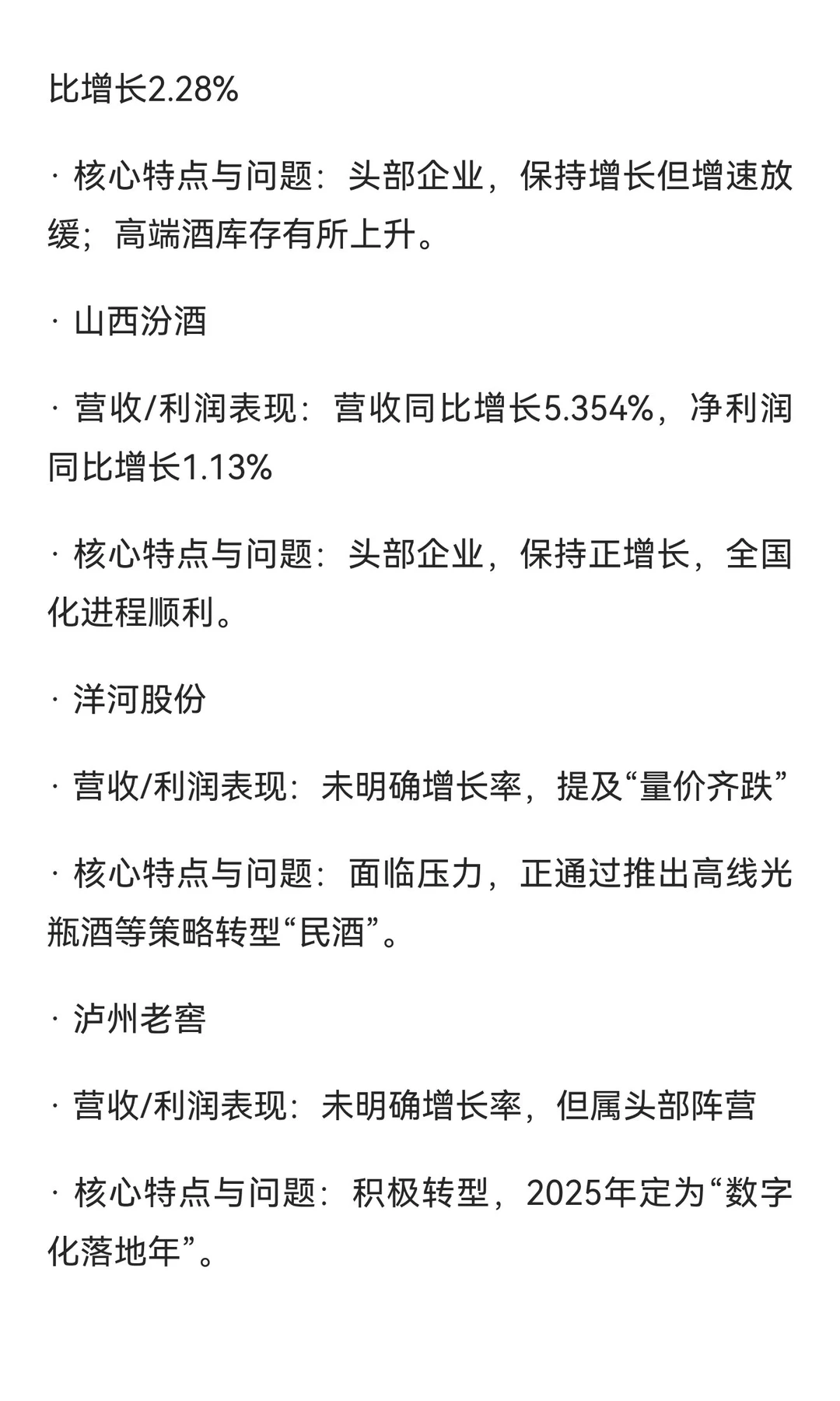 根据2025年三季度末的行业数据，白酒行业正
