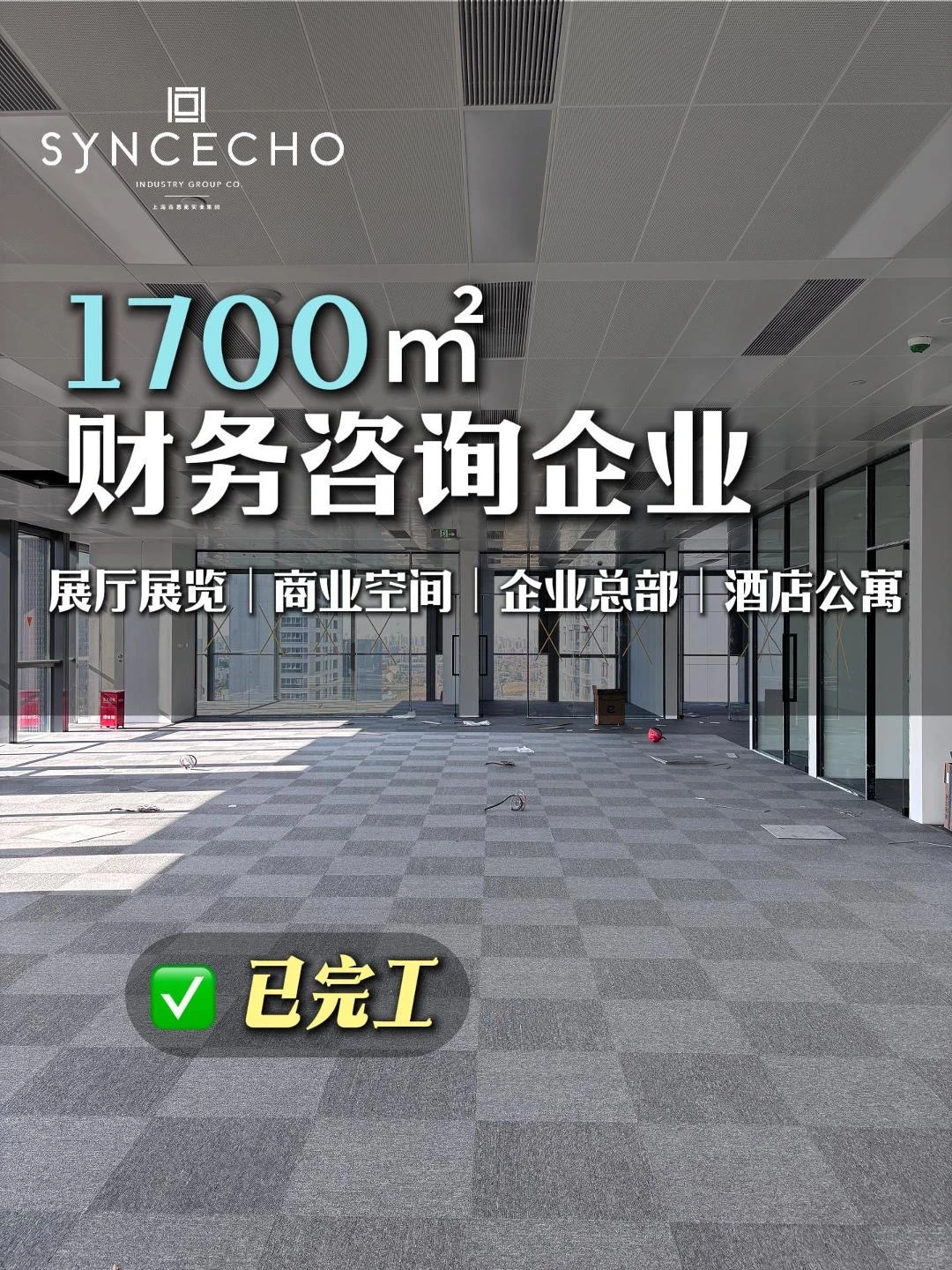 高净值客户与行业精英量身定制的企业空间